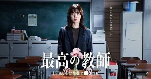 The Greatest Teacher: Beyond Bullying

#Jdrama #TheGreatestTeacher #JapaneseCulture Japanese school dramas typically feature ...