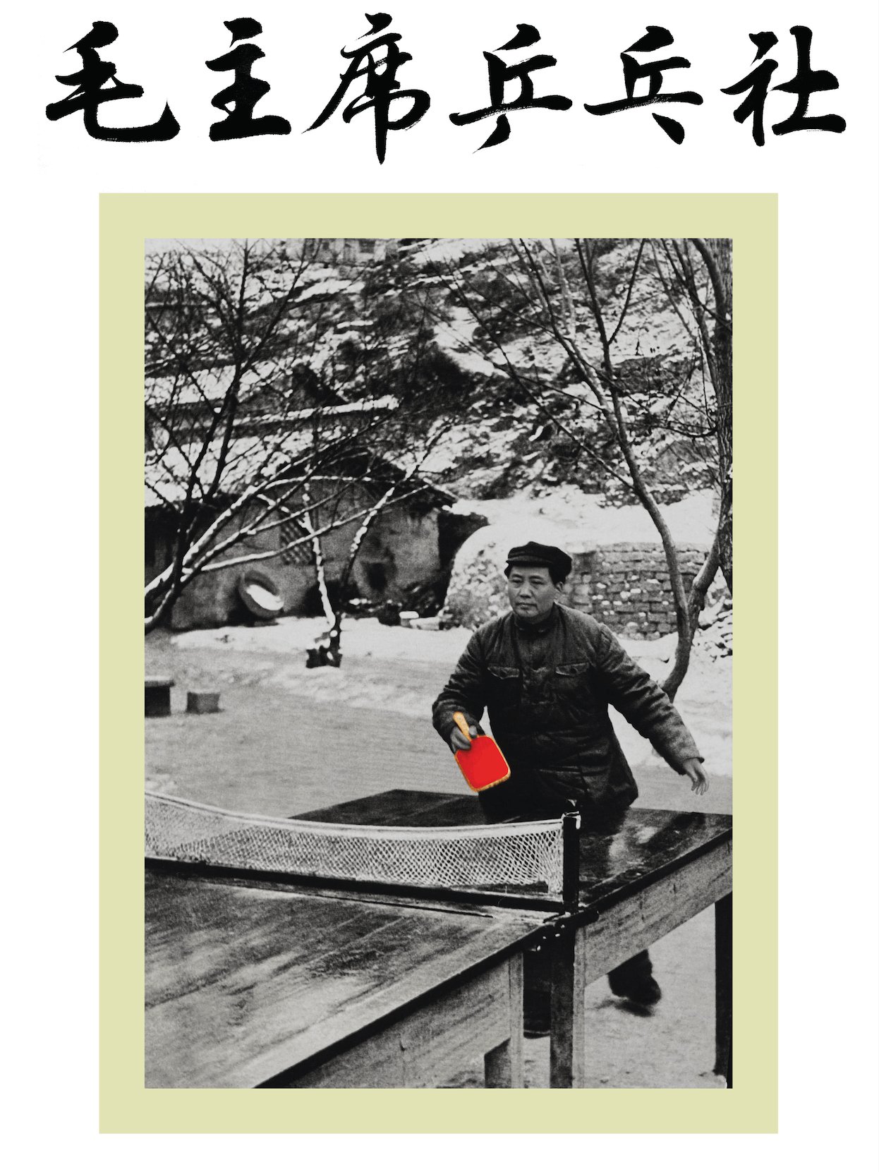 Ping-Mao-Pong T-Shirt product image (2)