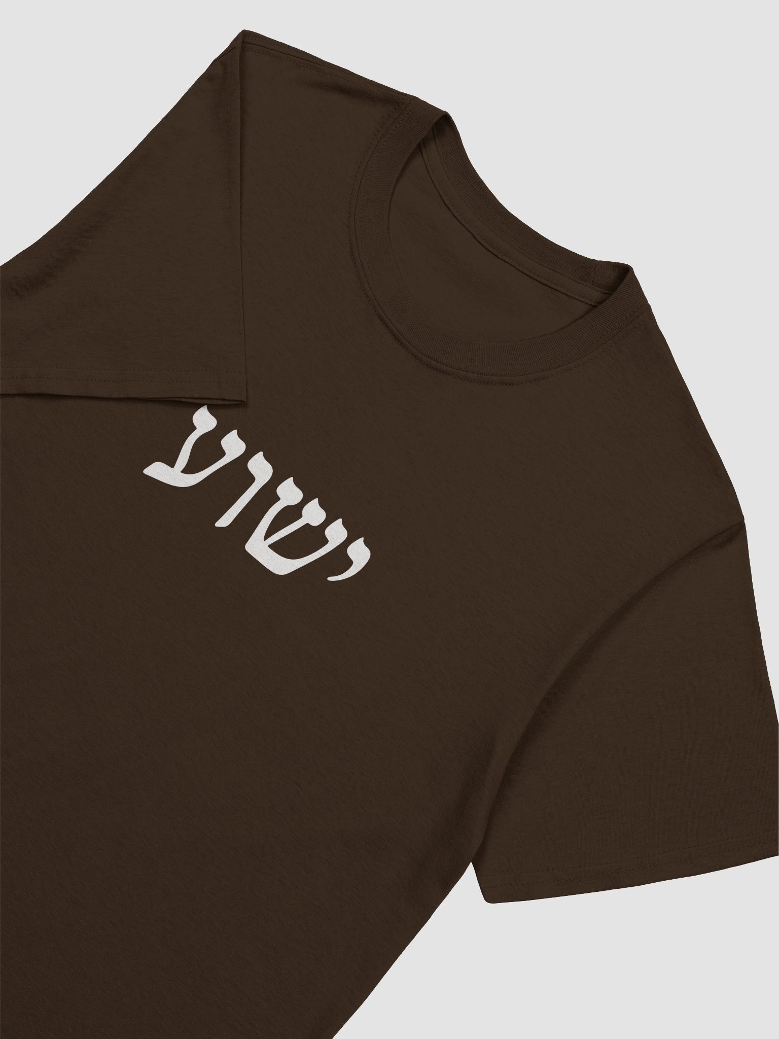 ישוע (Yeshua) T-Shirt product image (98)