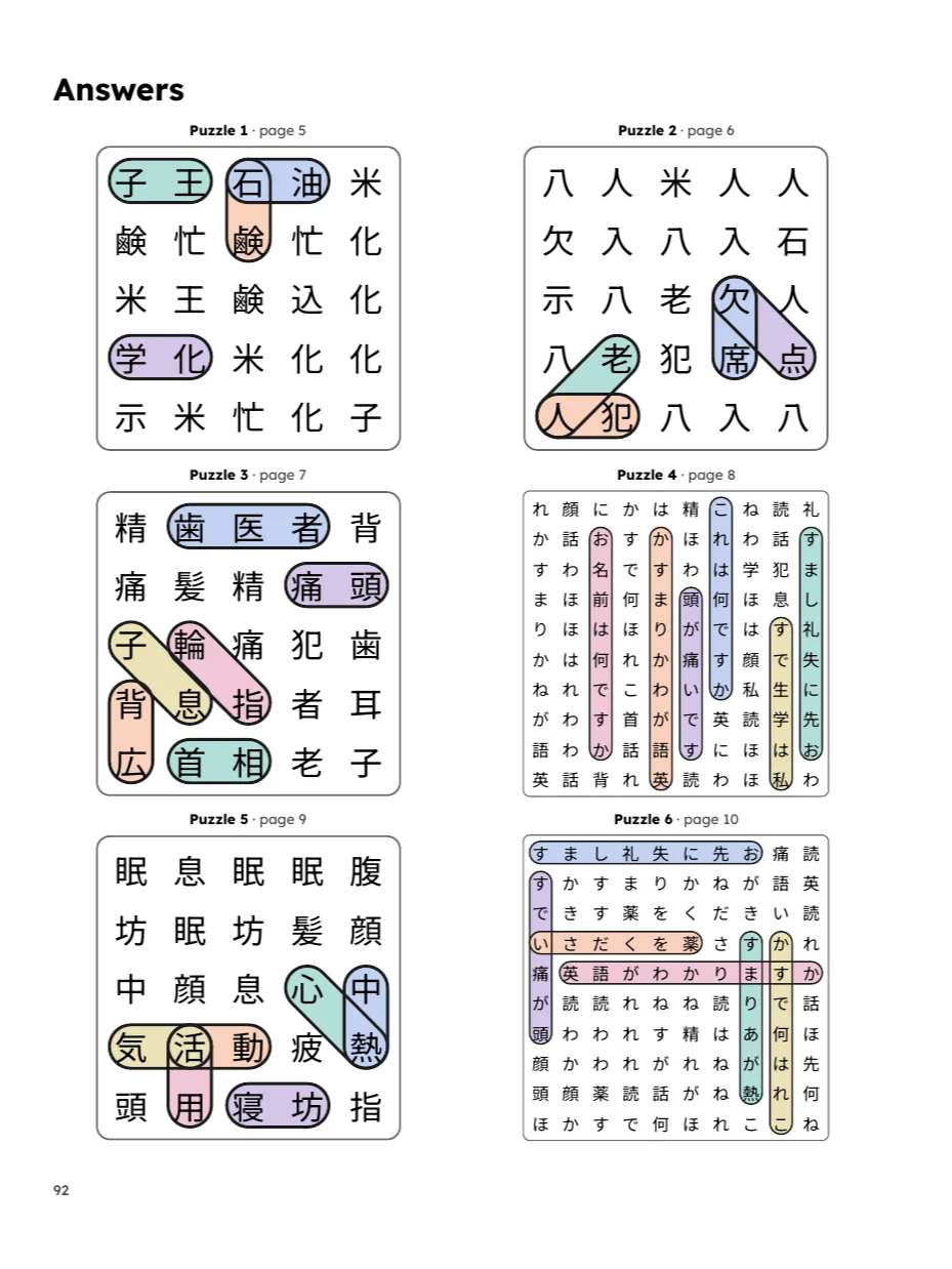 Learn Kanji: Word Search Puzzle Book, JLPT N3 (zombie.cat) product image (4)