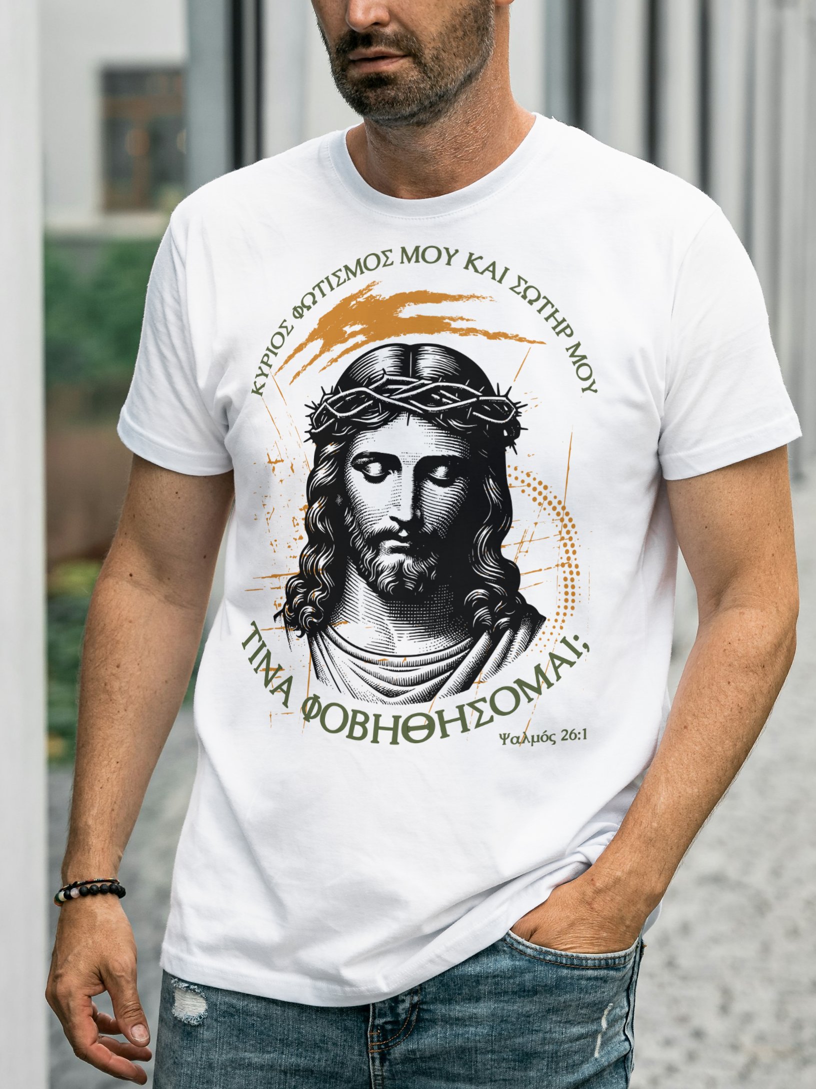 Ψαλμός 26:1 Ποιόν να φοβηθώ / Whom shall I fear T-Shirt product image (2)