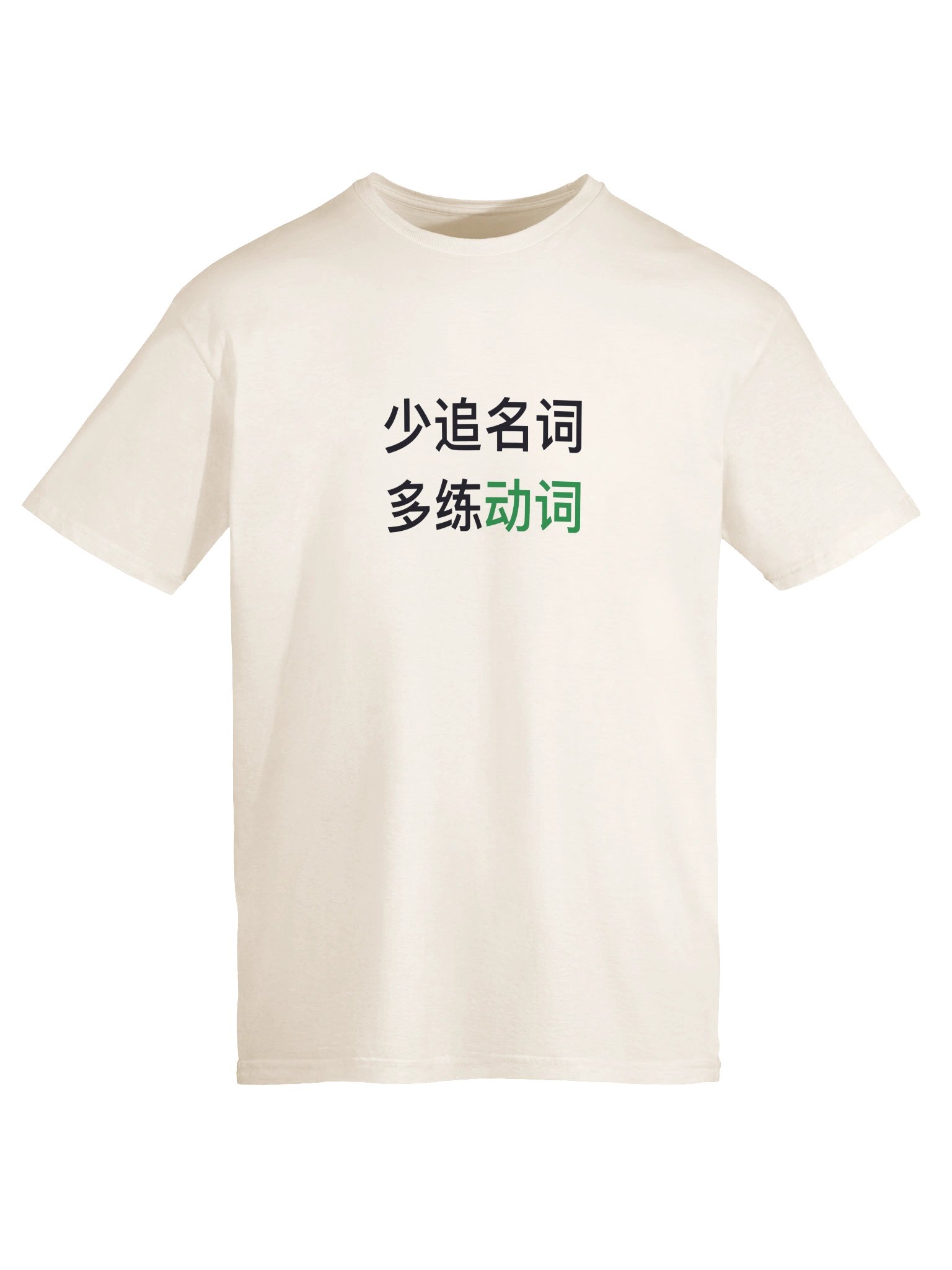 少追名词，多练动词 product image (5)