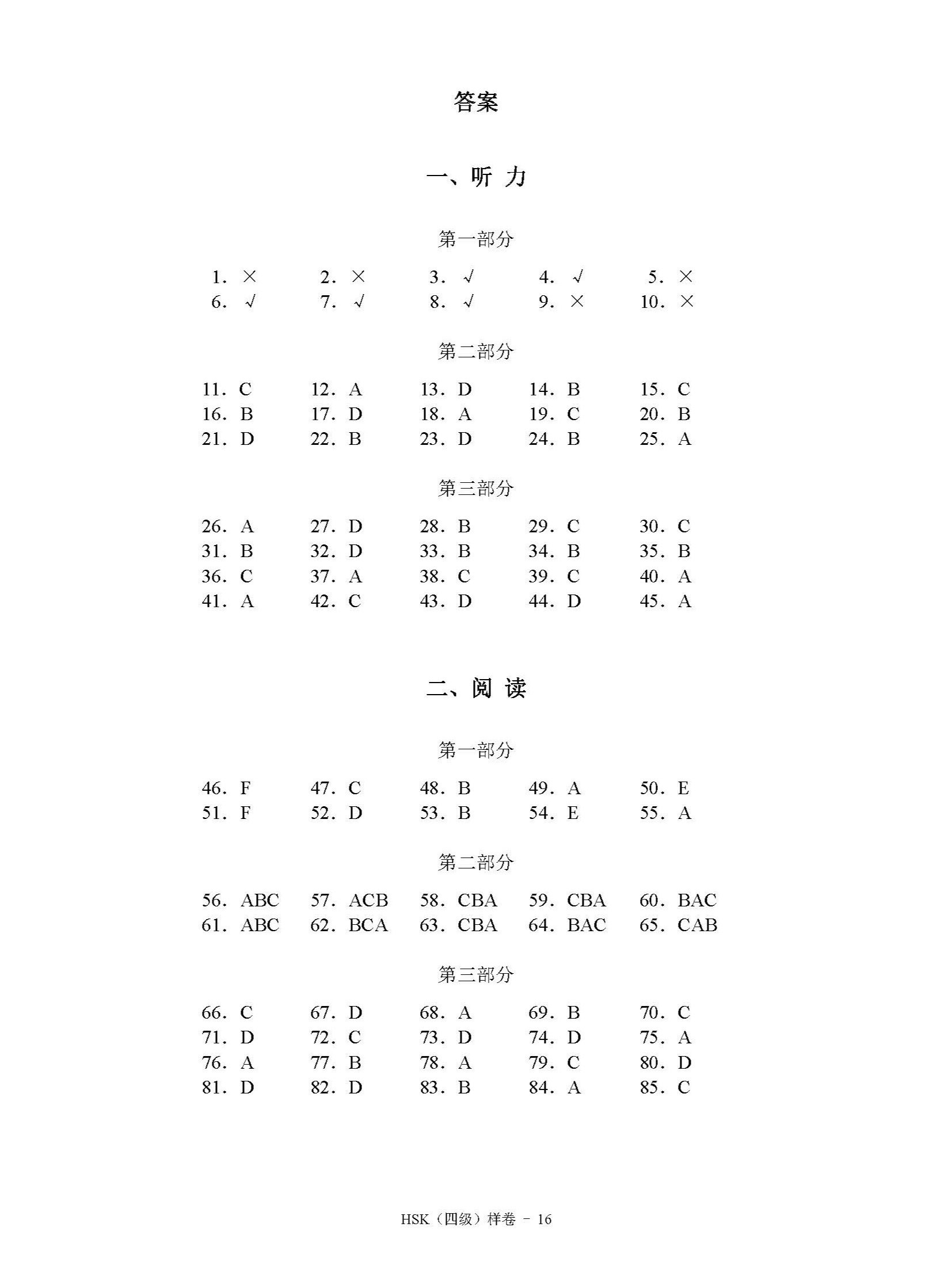 All HSK 4 PDFs product image (6)