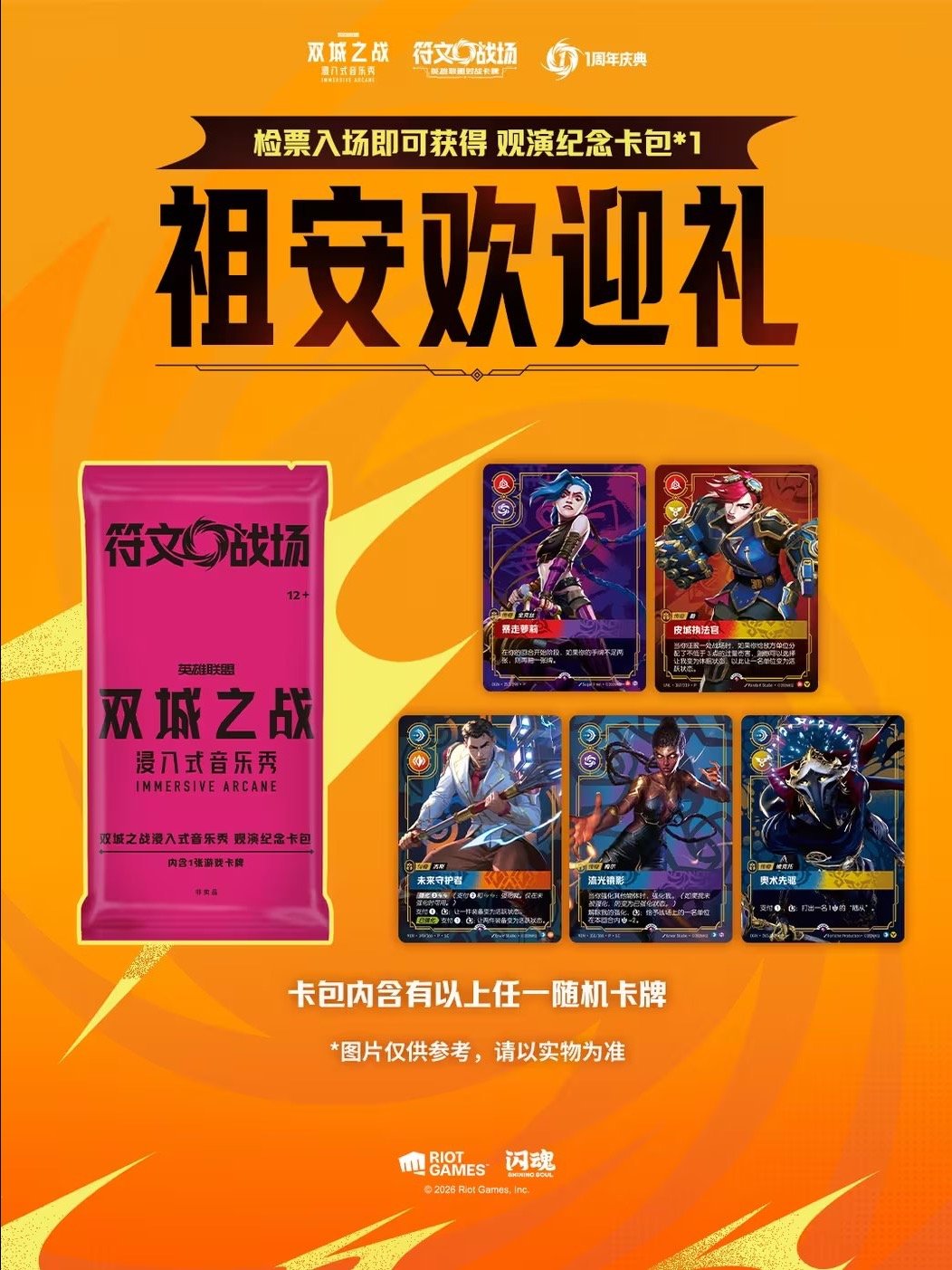 2026 Riftbound Arcane Immersive Music Show Promo Sealed Card Pack (S.CHINESE) product image (2)