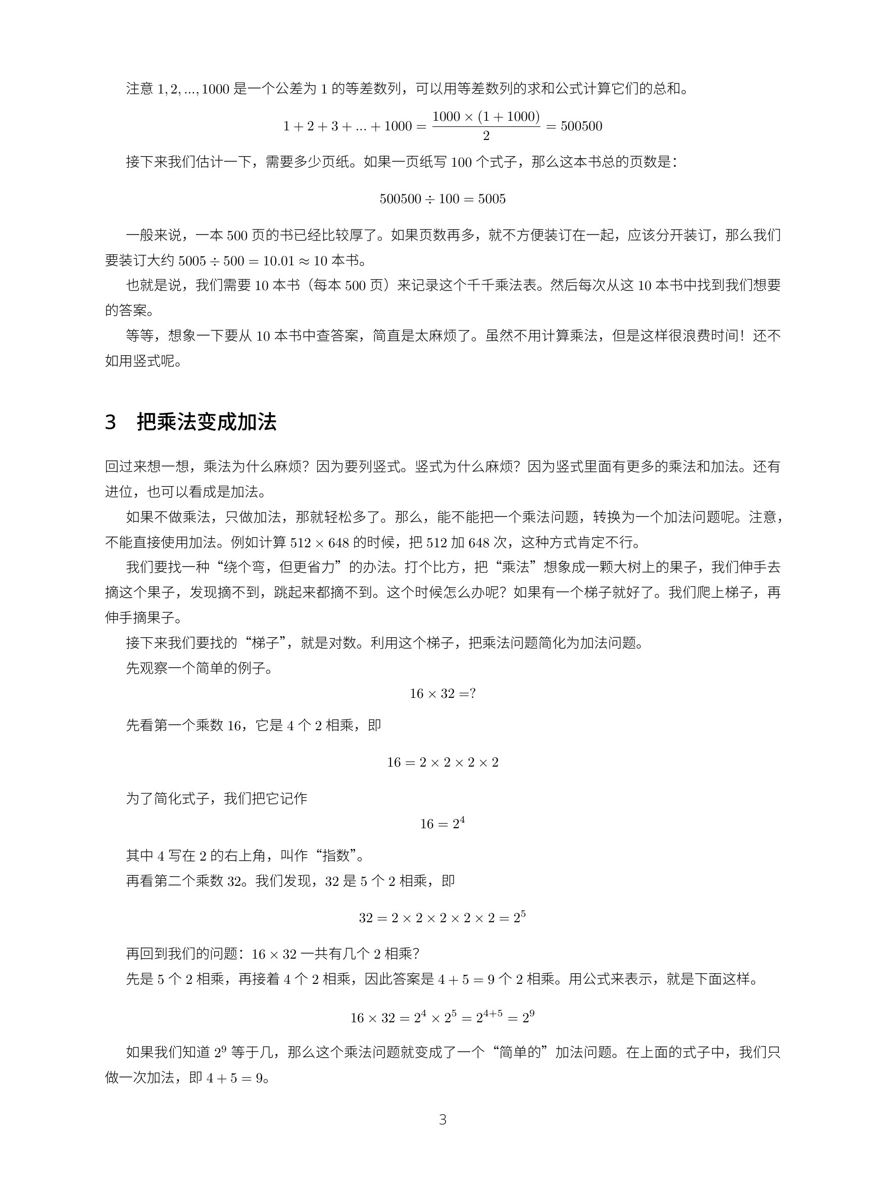 用对数表计算乘法 product image (3)