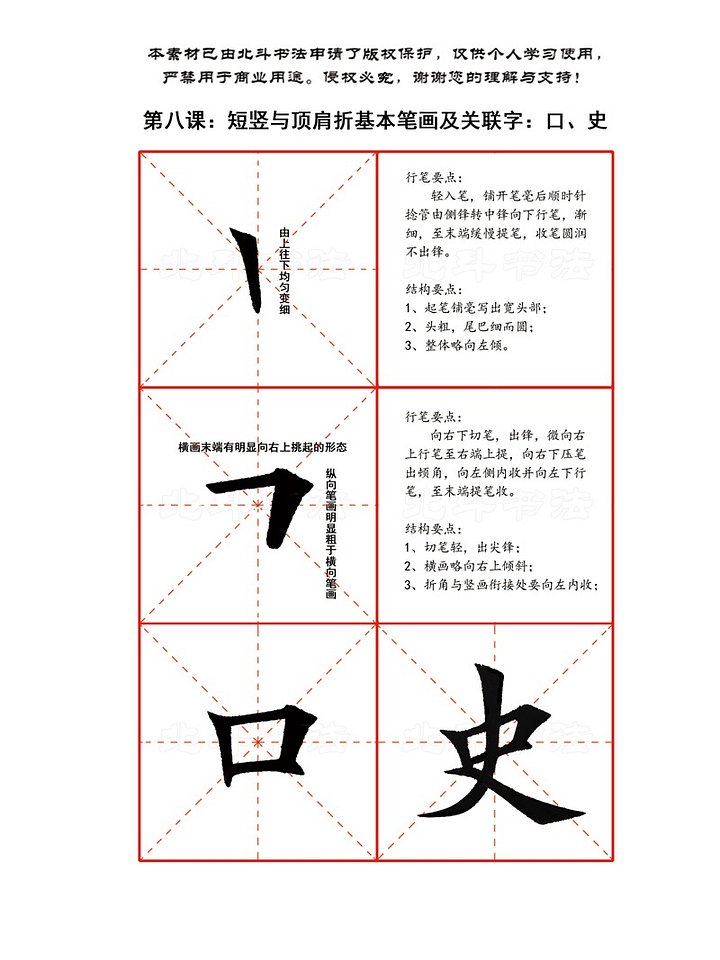 歐體楷書48個基礎筆畫及重點例字電子版教材 product image (1)