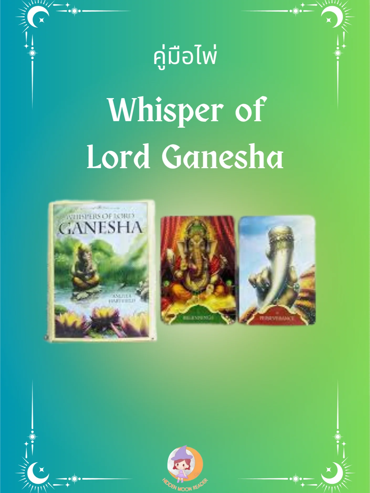 E-Book คู่มือไพ่ Whisper of Lord Ganesha product image (1)