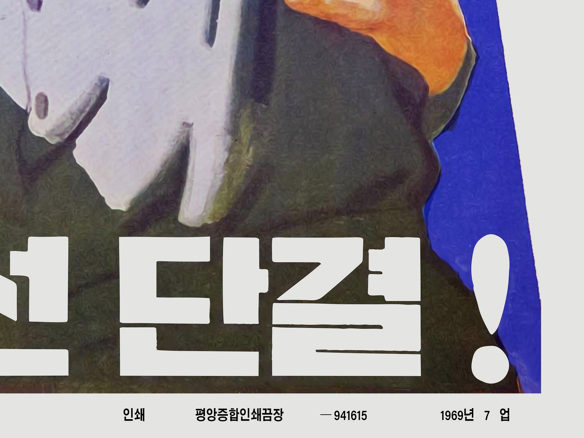 North Korea & Cuba [RESTORED] — vintage propaganda poster product image (5)