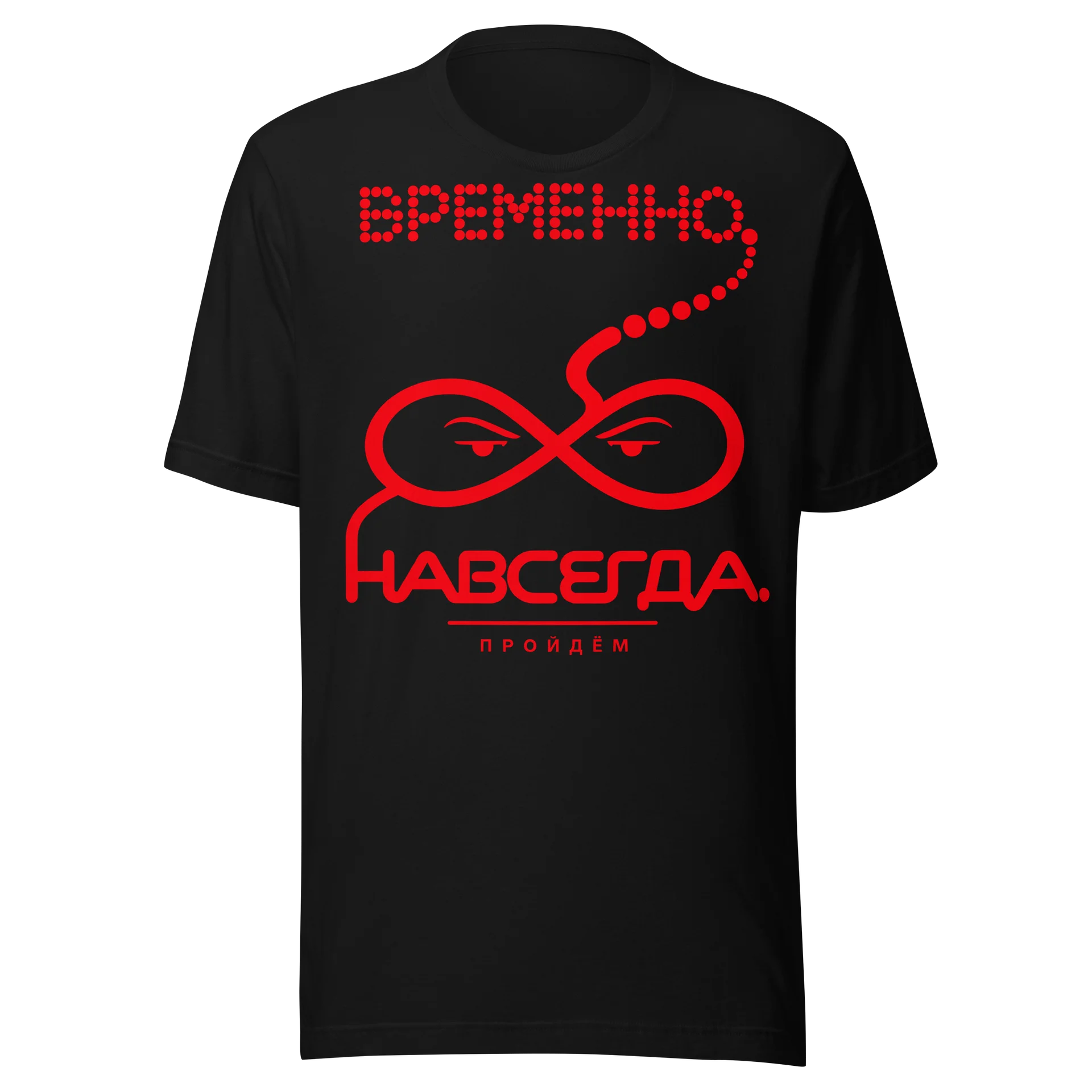 Временно. Навсегда. product image (1)