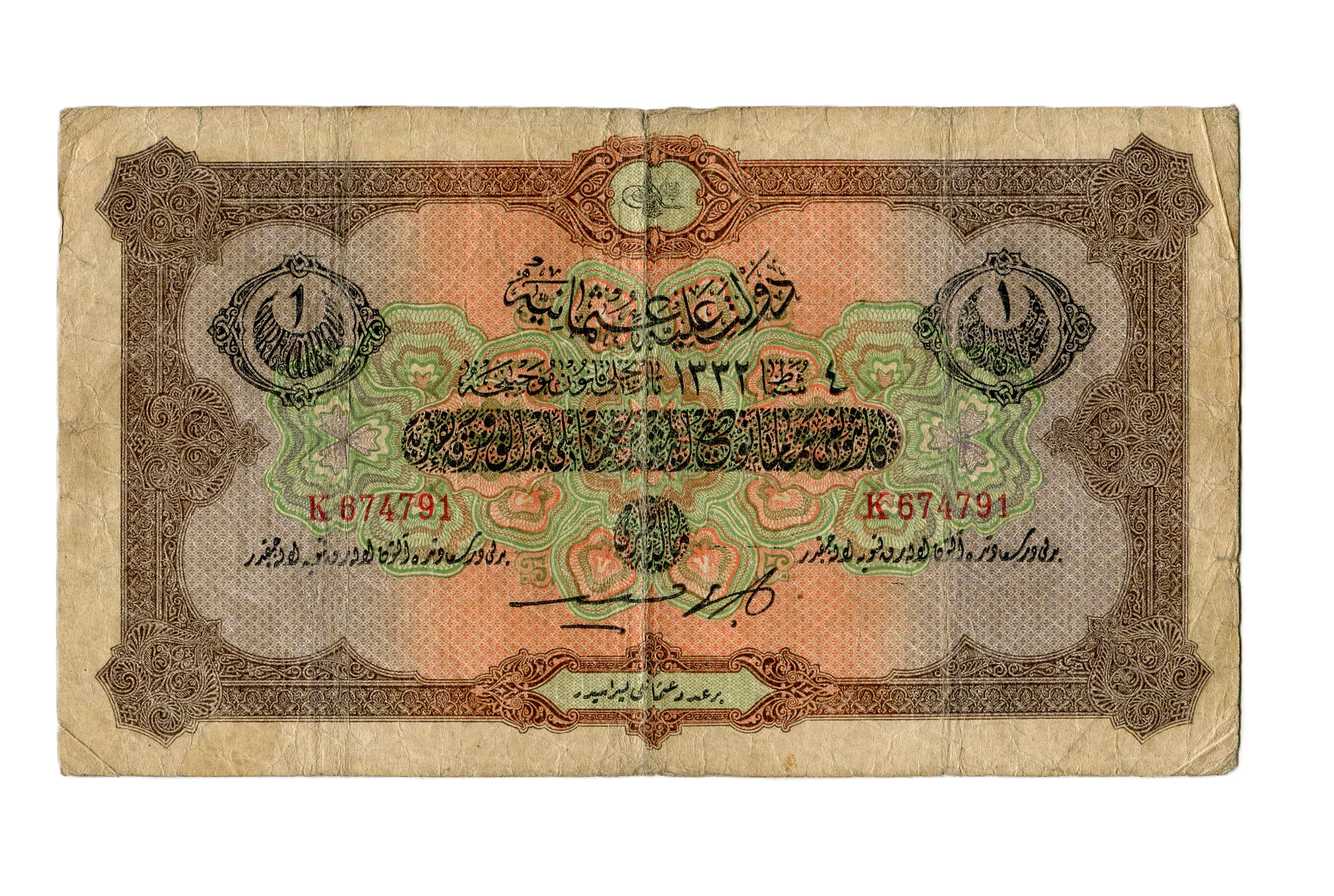 اول اصدار من فئة 1 ليرة عثمانية عام 1916 product image (1)