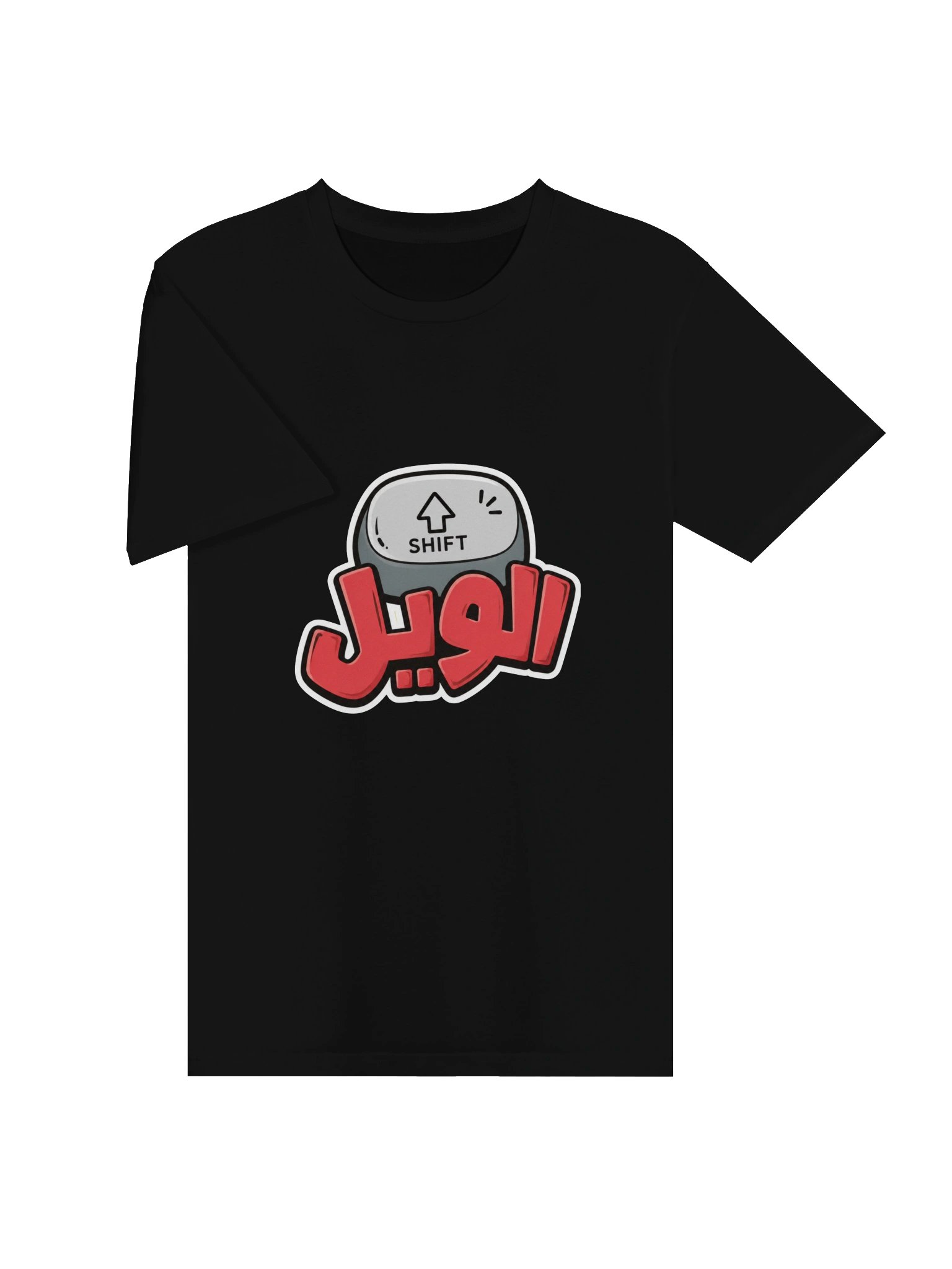 SHIFT الويل Unisex Premium T-Shirt– Moroccan Humor & Bilingual Wordplay product image (3)