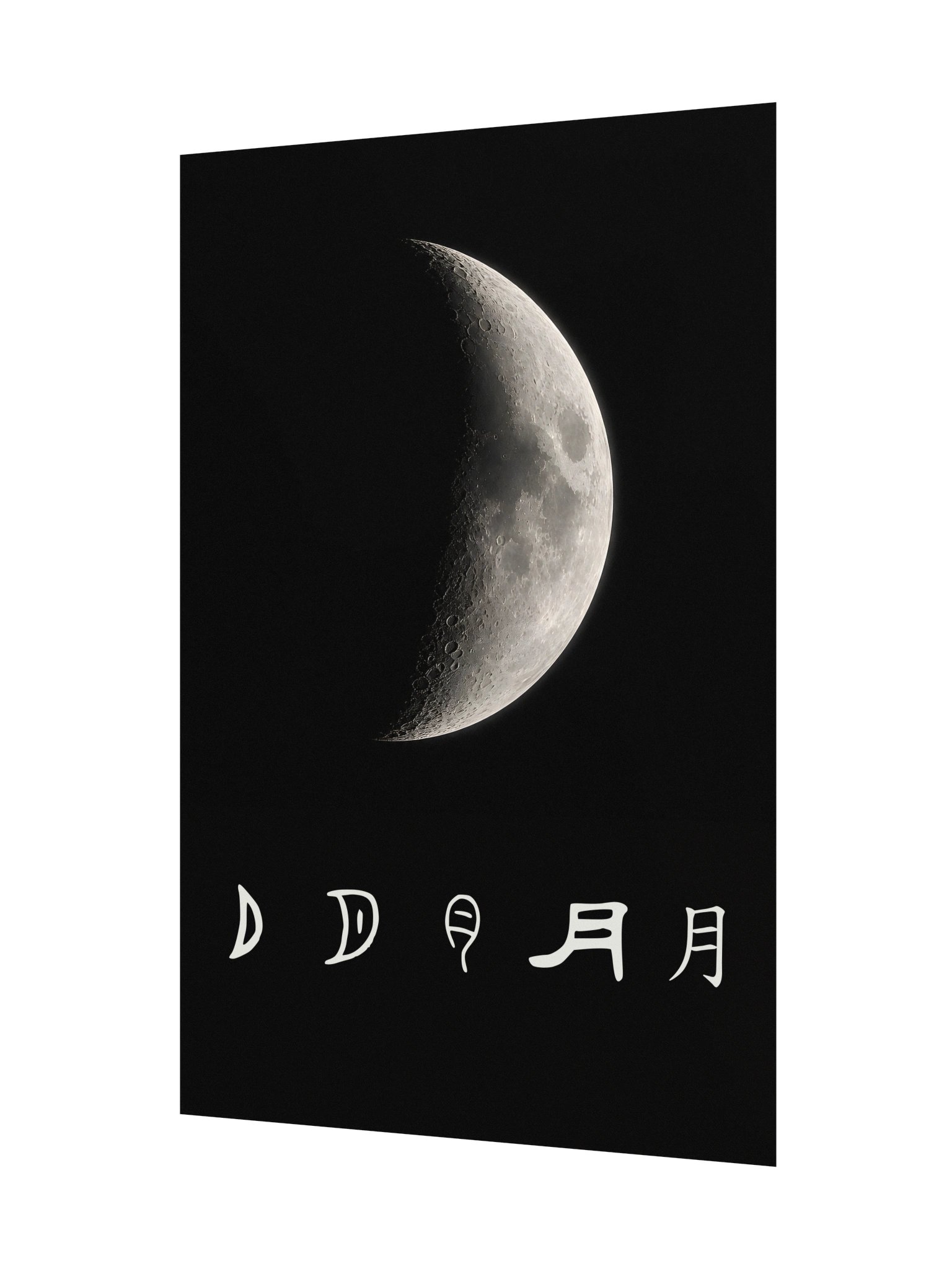 月 Moon product image (3)