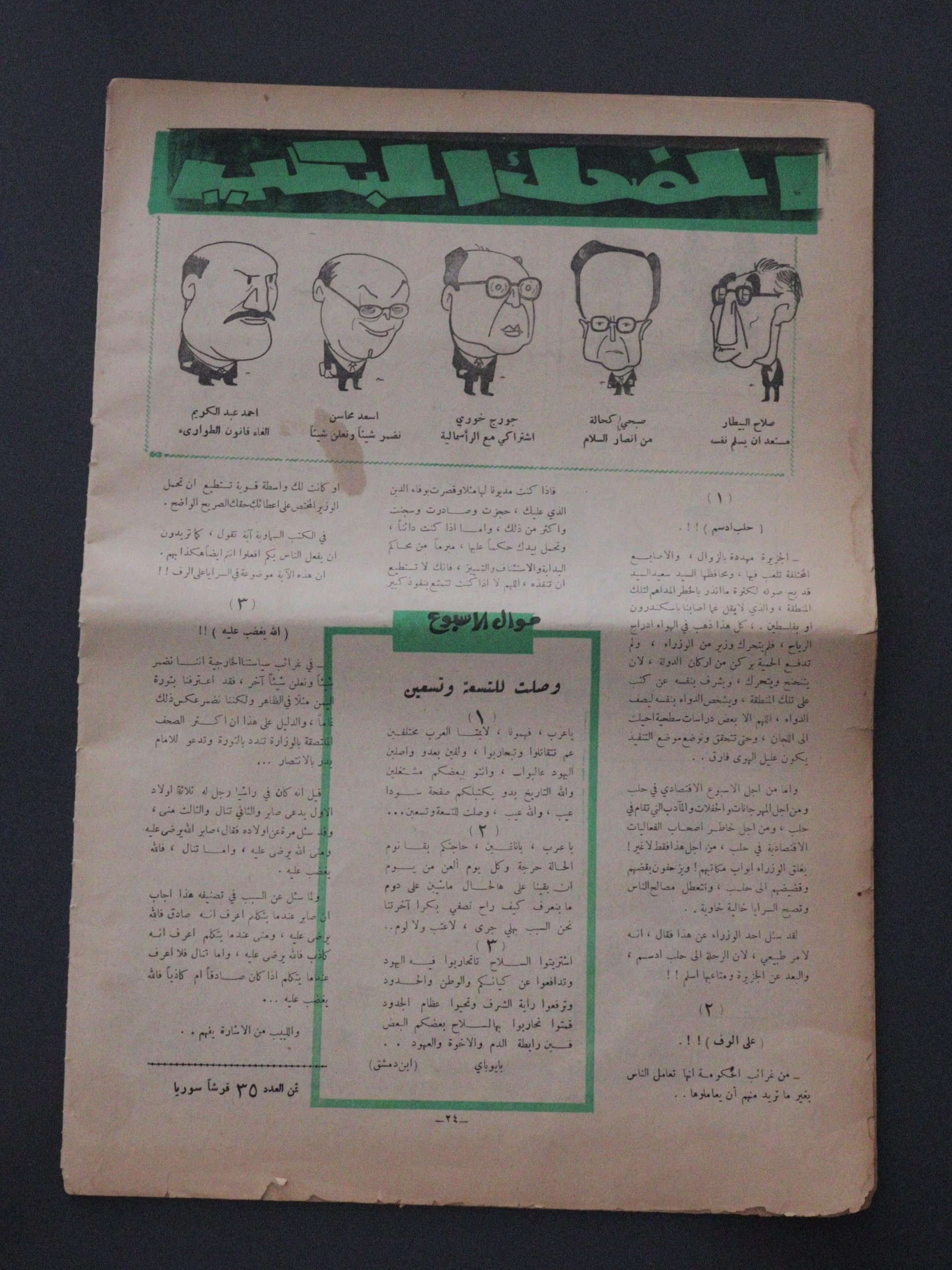 عدد من مجلة المضحك المبكي 1962 product image (4)