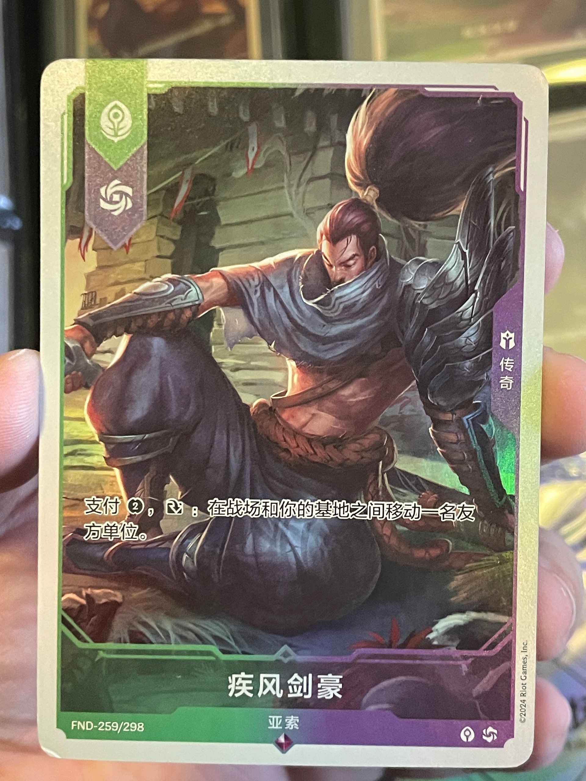 2024 Riftbound Project K Yasuo Event Card Holo Promo (S.CHINESE) product image (2)
