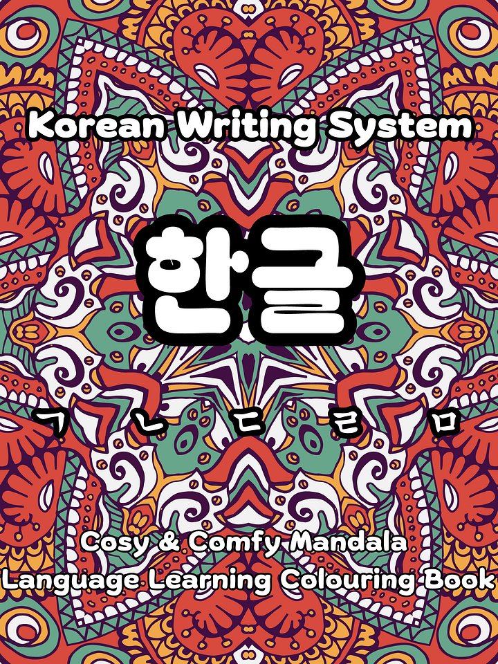 Korean Mandala Colouring Book (Preorder) product image (1)