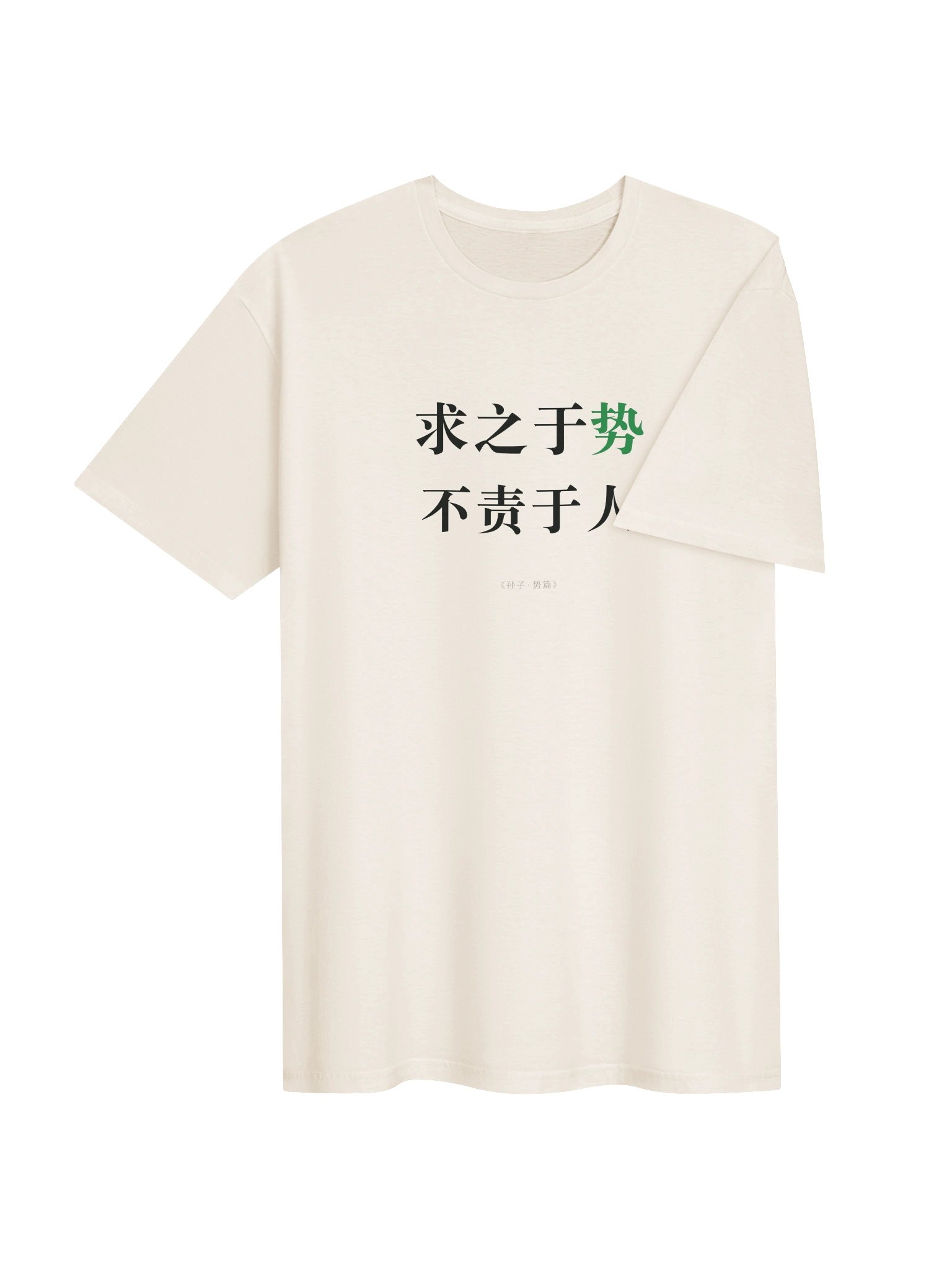求之于势，不责于人 / Design the Game product image (4)
