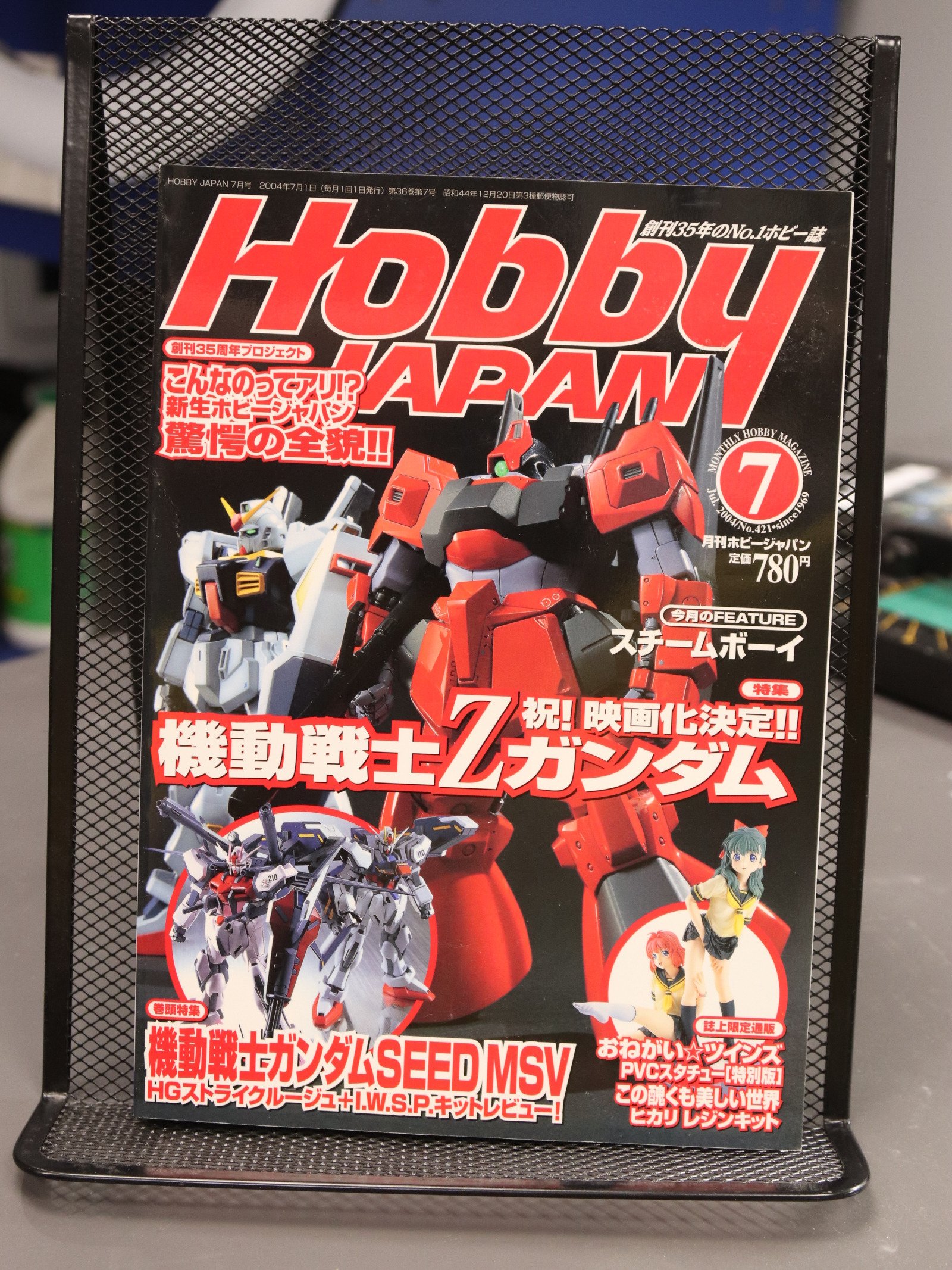 Hobby Japan 421 Jul 2004 product image (1)