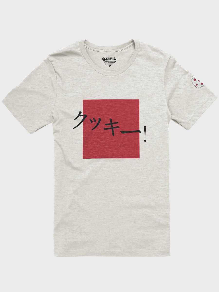 クッキー! T-Shirt product image (1)