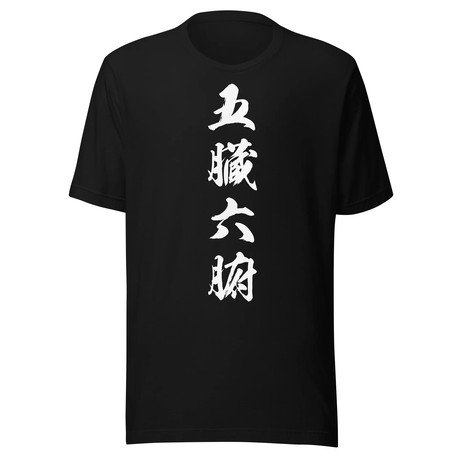 五臓六腑 product image (1)