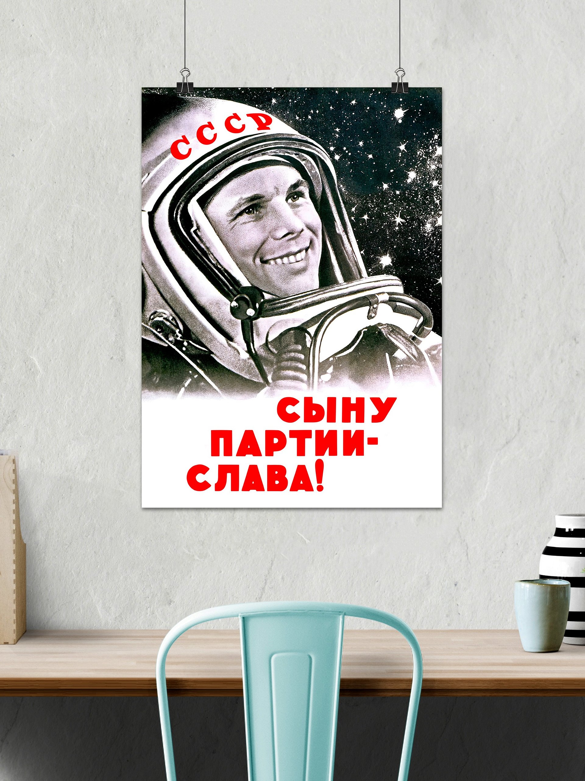 Gagarin, USSR 1961 — Soviet vintage space art poster, soviet poster, propaganda poster, soviet retro space, space wall art product image (26)