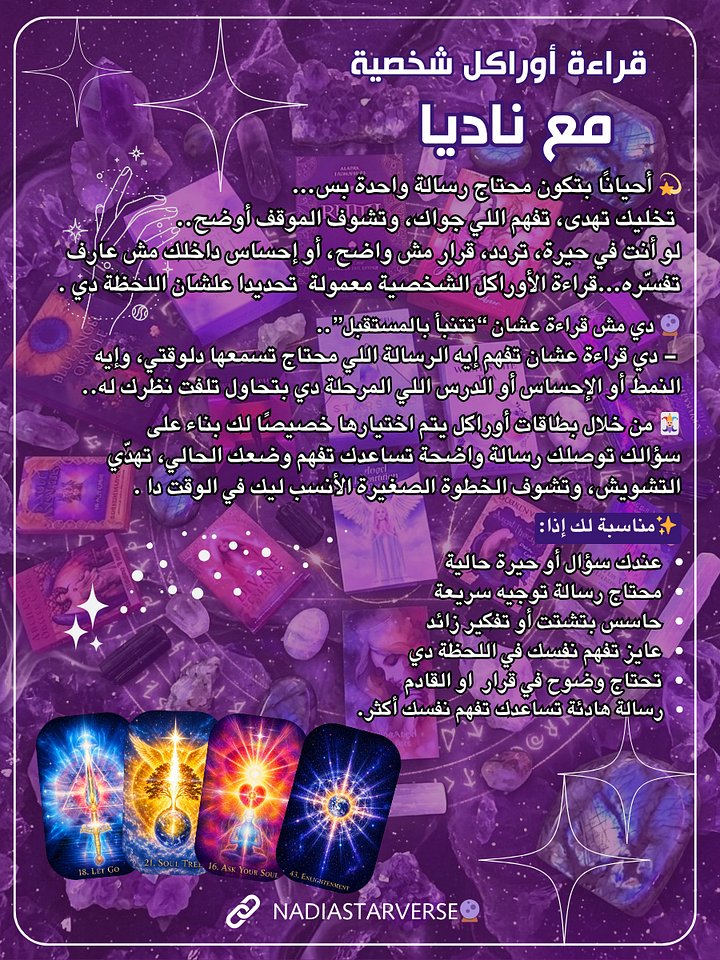 Oracle Reading with Nadia - قراءة أوراكل شخصية للتوجيه والوضوح product image (2)