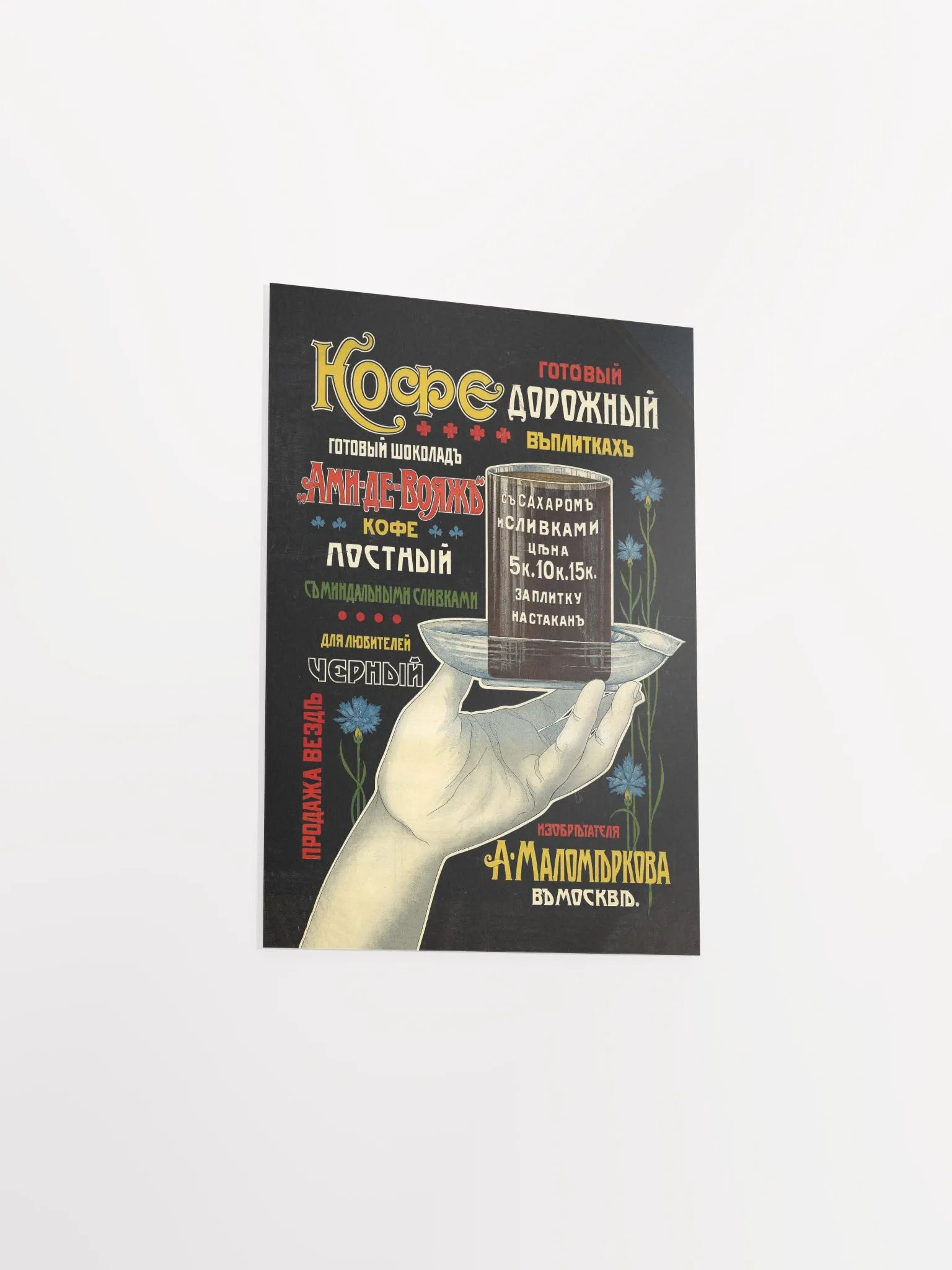 Coffee poster, Russia 1910s — Soviet poster, coffee vintage poster, coffee poster, kitchen art, coffee print product image (8)