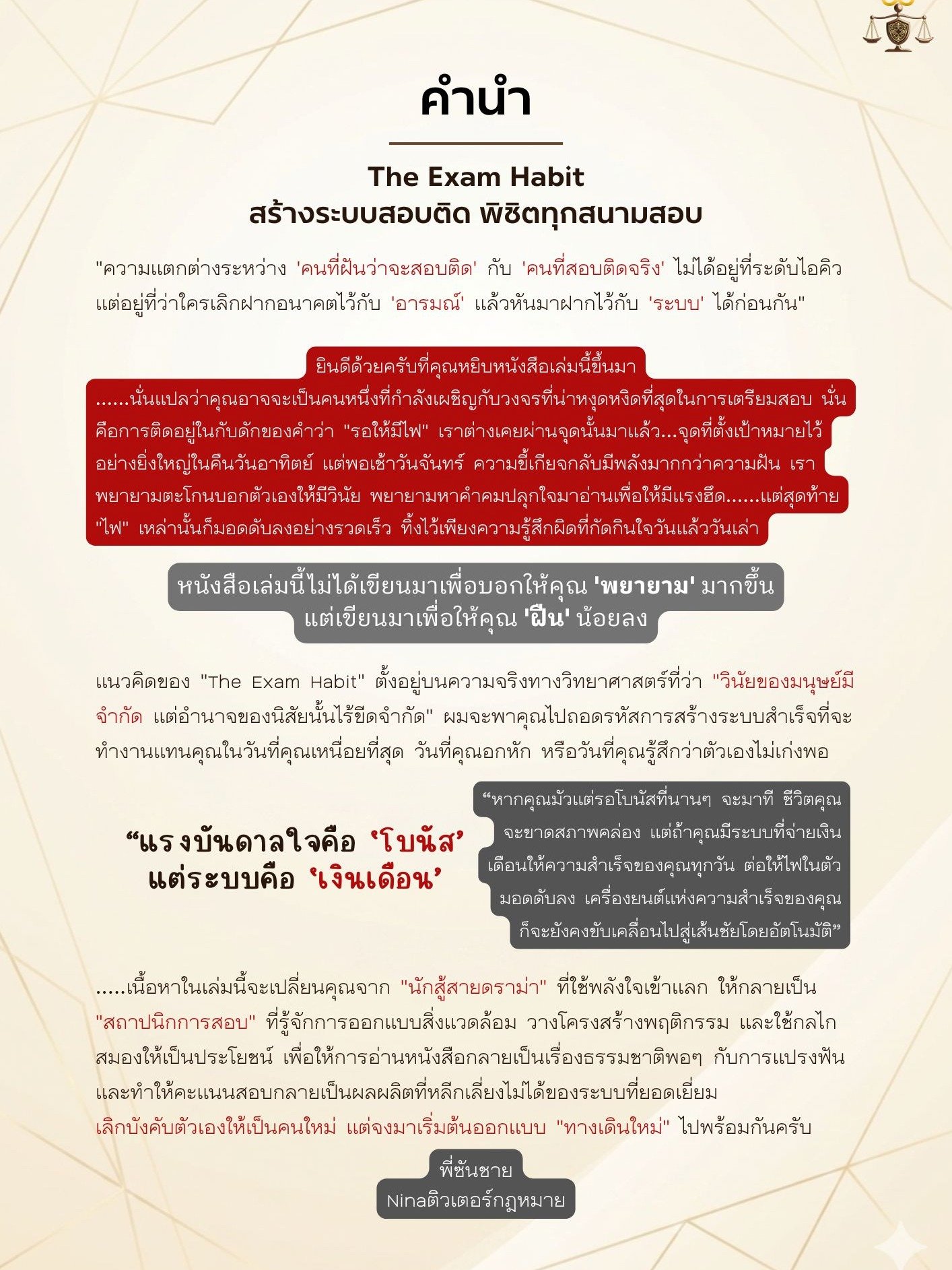 The Exam Habit สร้างระบบสอบติด พิชิตทุกสนามสอบ product image (3)