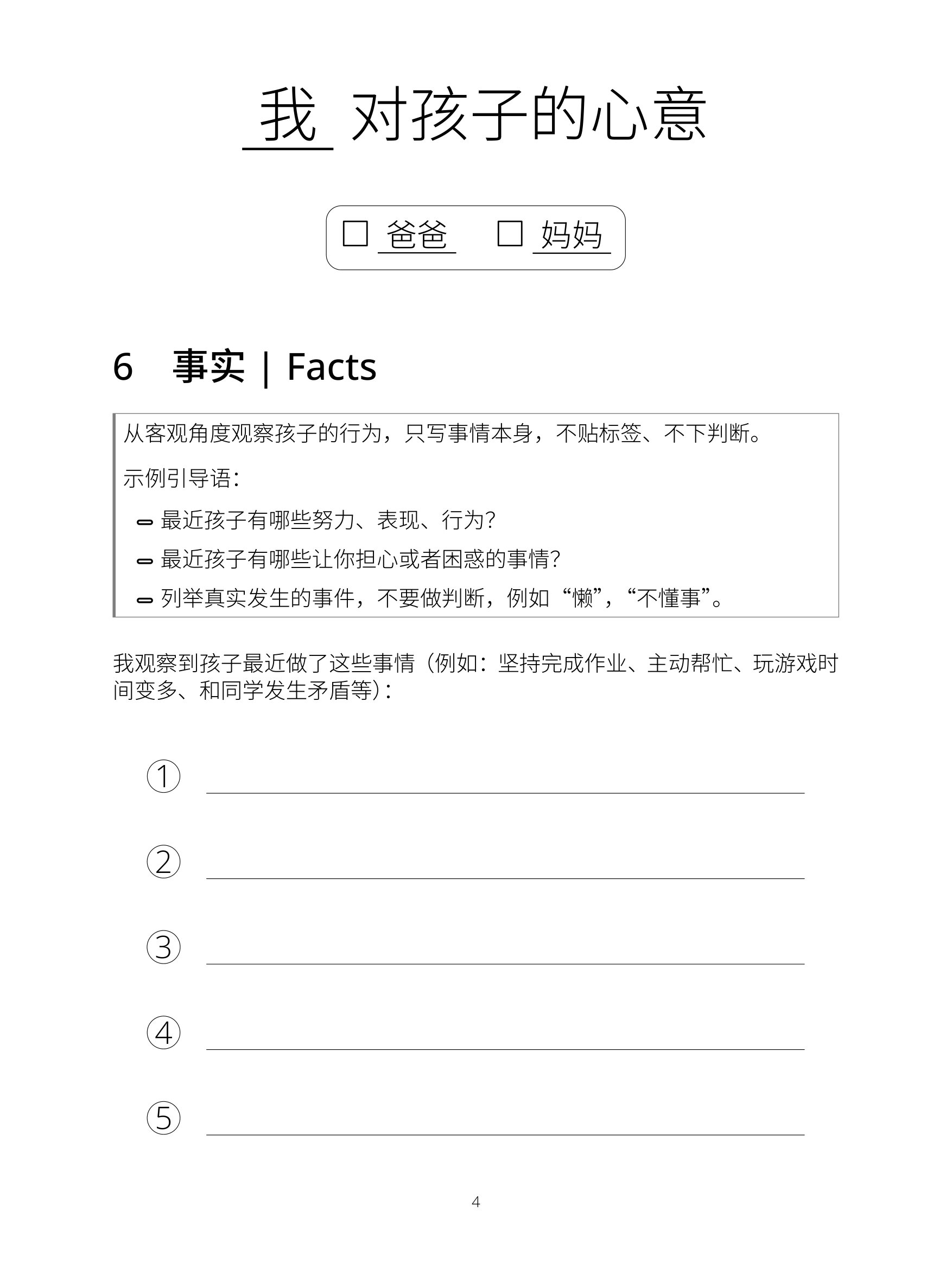 亲子沟通与互评手册 product image (4)