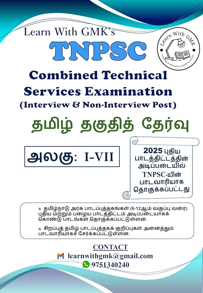 TNPSC Combined Technical Services Examination Tamil Eligibility Material product image (1)
