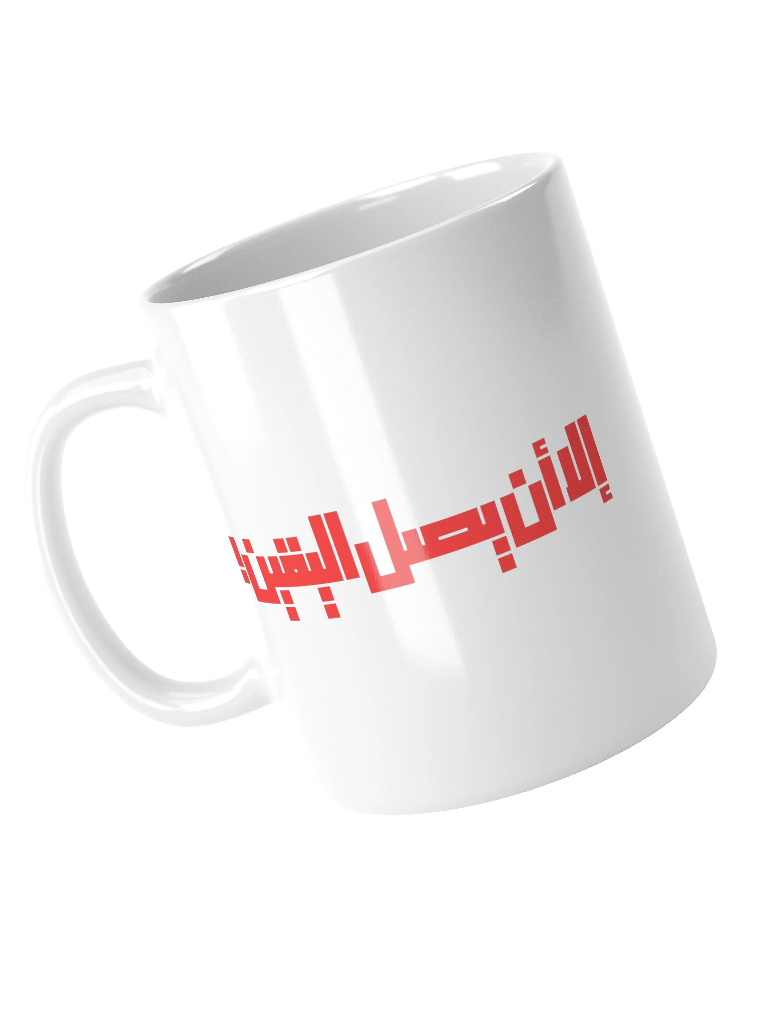 Ella Unn Yasl El-Yaqiin Mug product image (5)