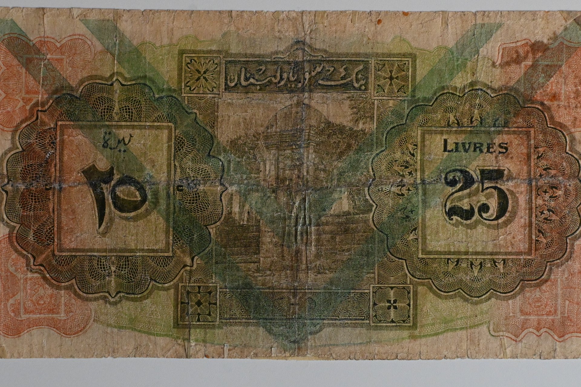 ورقة نقدية من فئة 25 ليرة سورية اصدار عام 1939 product image (2)