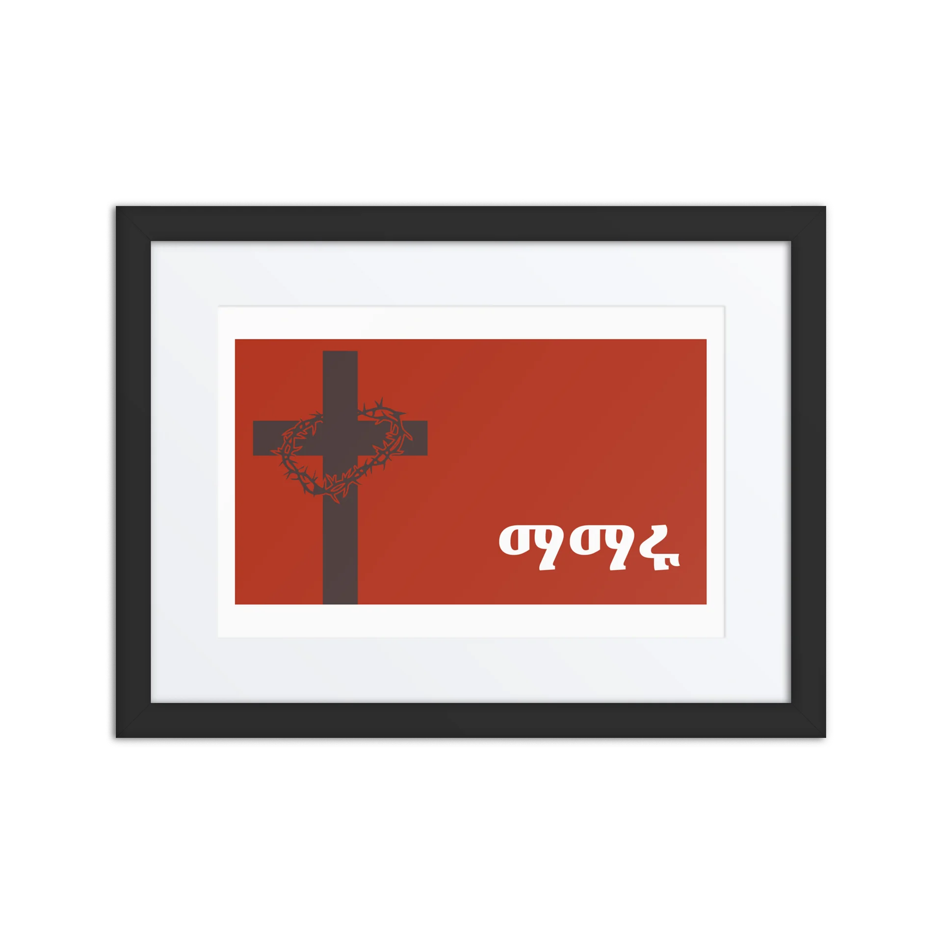 Meskelu Mamaru Framed Poster • መስቀሉ ማማሩ product image (1)