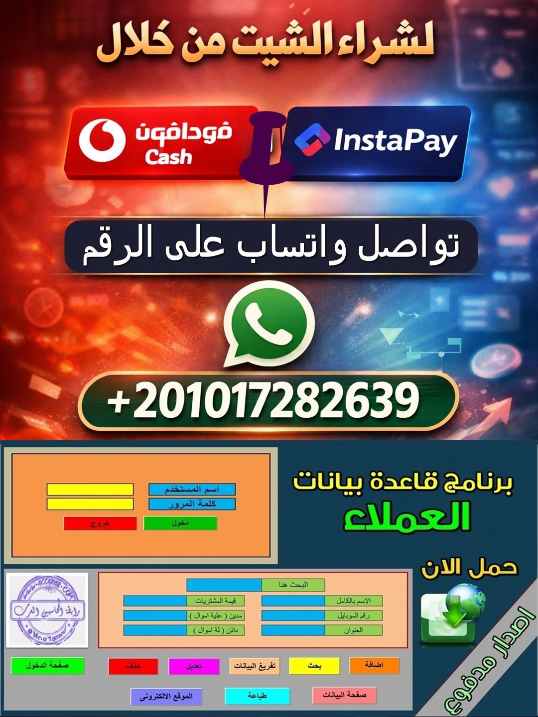برنامج قاعدة بيانات عملاء احترافية على الاكسيل product image (1)
