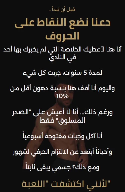أسرار النشافة المستدامة كيف تحافظ على نشافة الـ10% وتأكل ما تحب؟ product image (2)