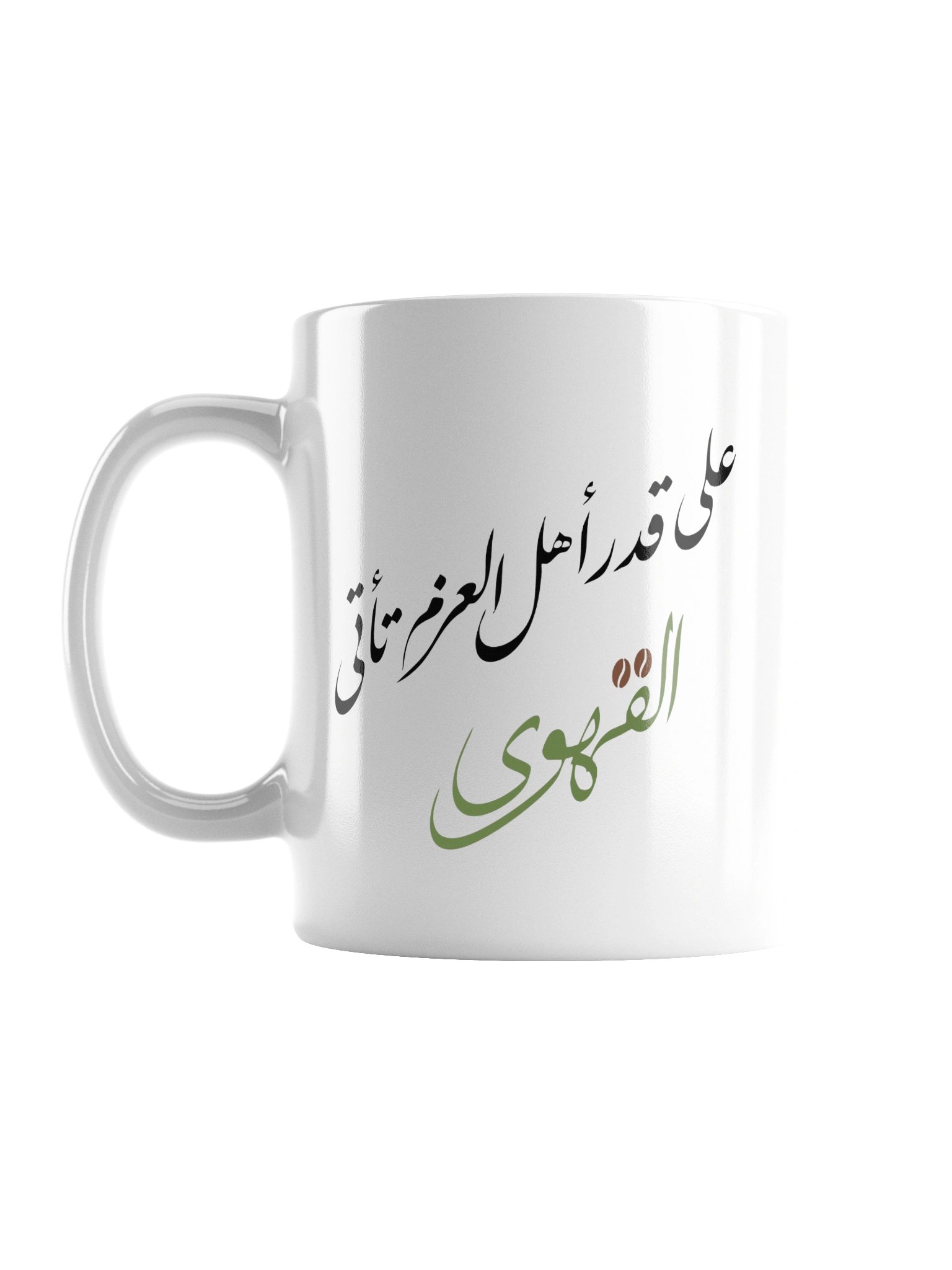 على قدر اهل العزم Coffee Mug product image (1)