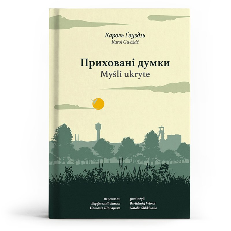 Karol Gwóźdź – Приховані думки / Myśli ukryte product image (1)