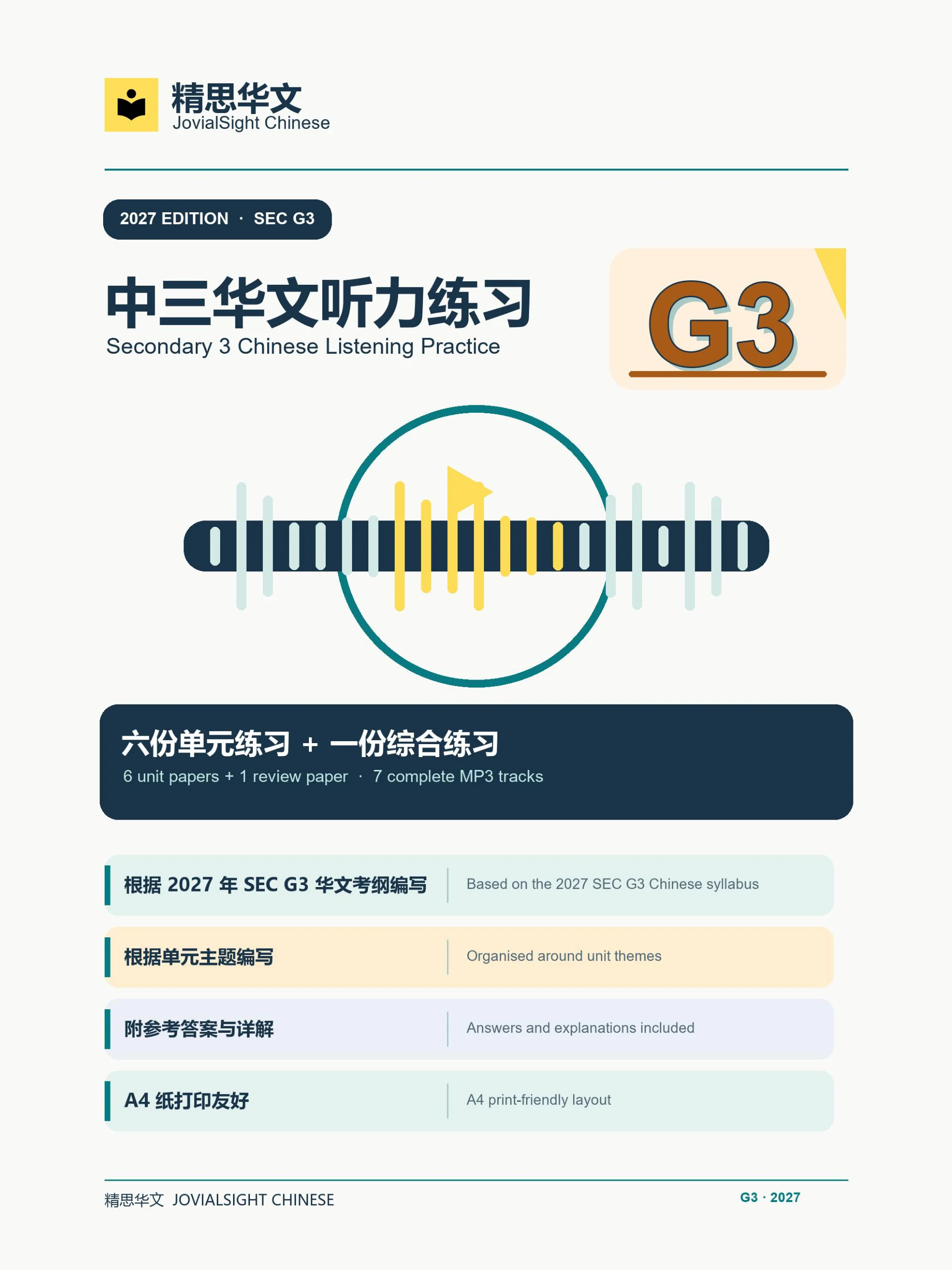 中三 G3 华文听力练习｜Secondary 3 G3 Chinese Listening Practice product image (1)