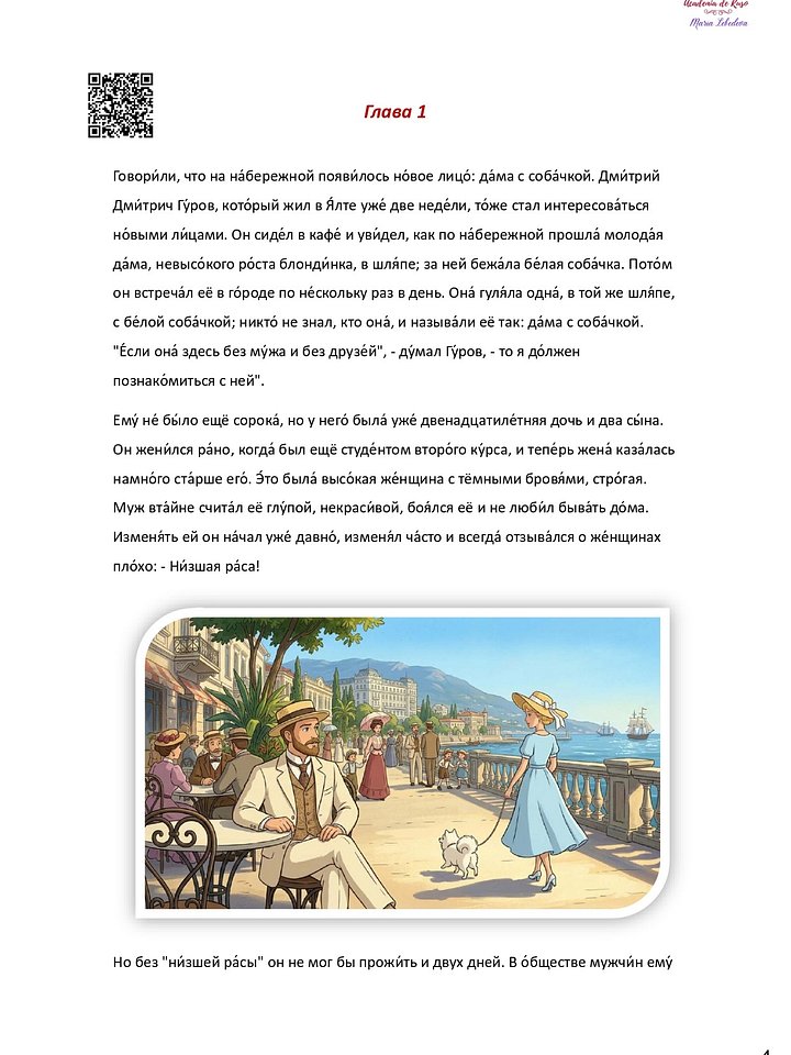 📘 La dama del perrito – Ruso nivel B1 (adaptado) product image (2)