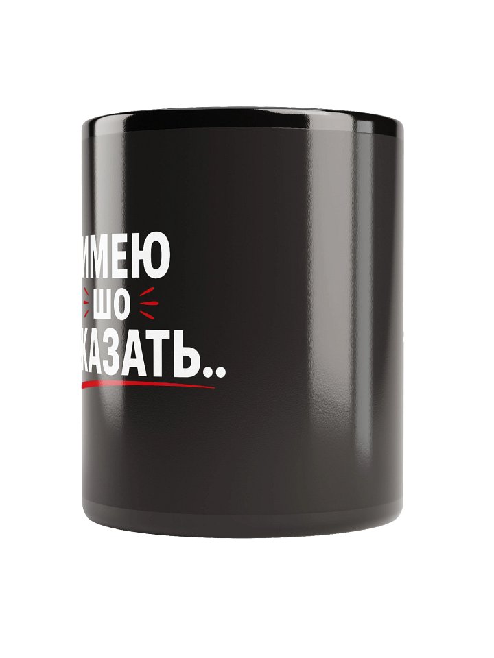 Кружка чёрная «Имею шо сказать» | ODESSAMAMA product image (3)