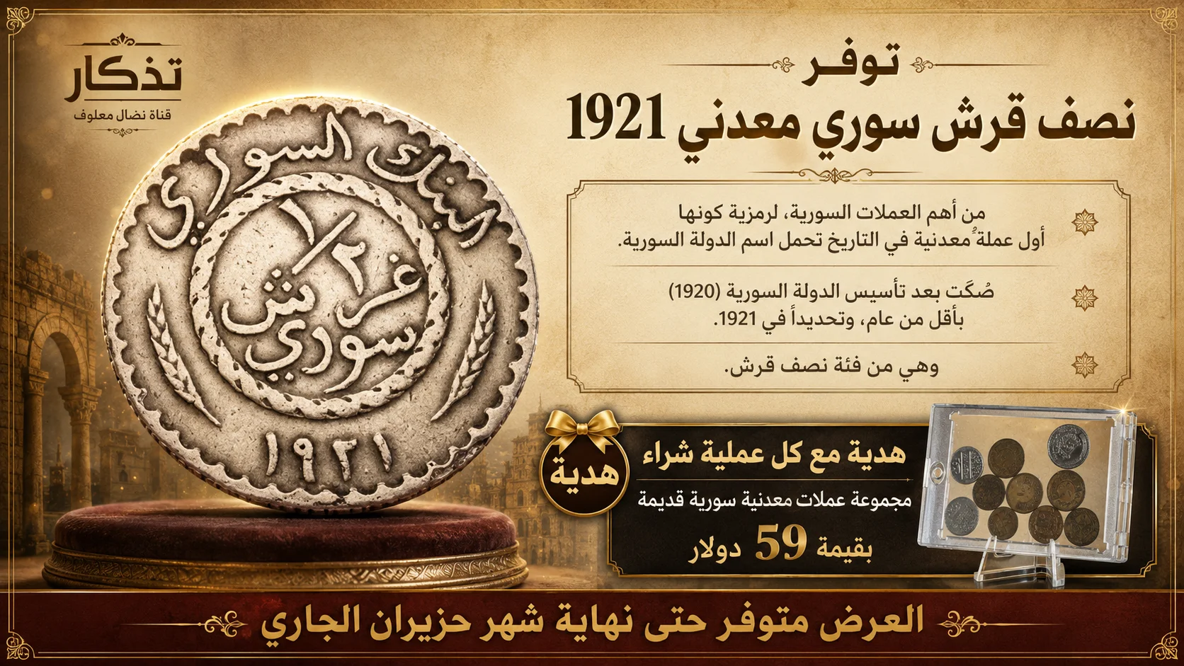 اول عملة معدنية تصك باسم الدولة السورية في التاريخ - نصف قرش 1921+ هدية product image (4)