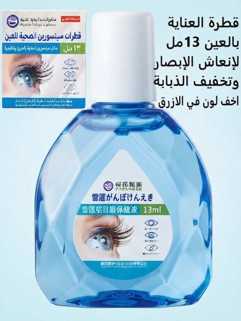 قطرة العناية بالعين 13 مل | لإنعاش الإبصار وتخفيف الذبابة الطائرة والإجهاد البصري product image (1)