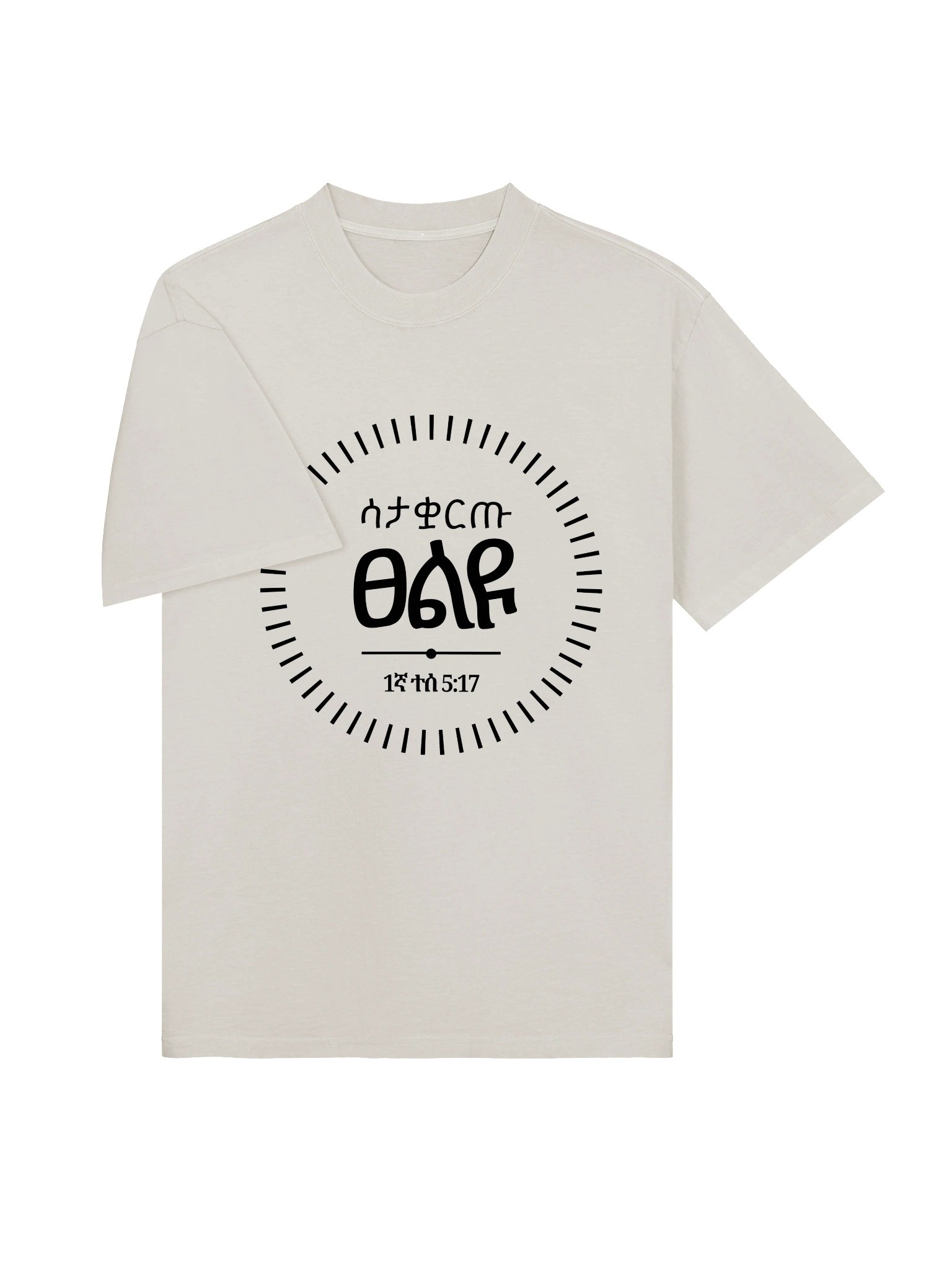 Pray without ceasing • ሳታቋርጡ ጸልዩ product image (3)