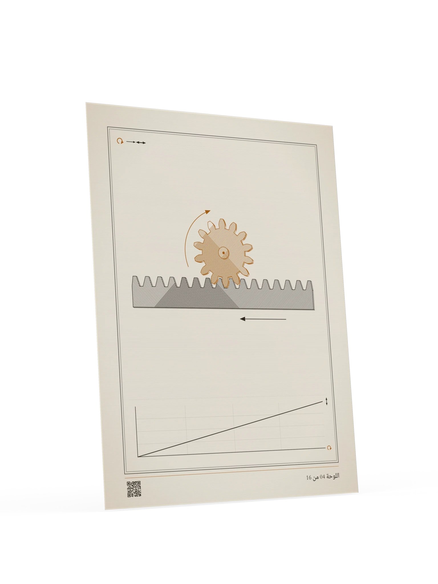 MOTION 04 · ترس وجريدة مسننة product image (4)