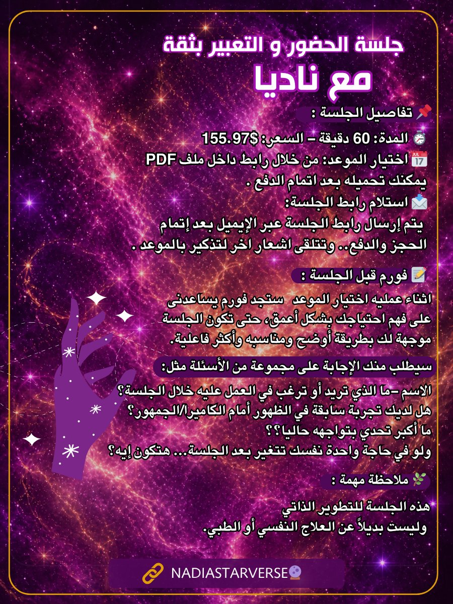 Confident Presence 1:1 Session - جلسة الحضور والتعبير بثقة مع ناديا product image (3)