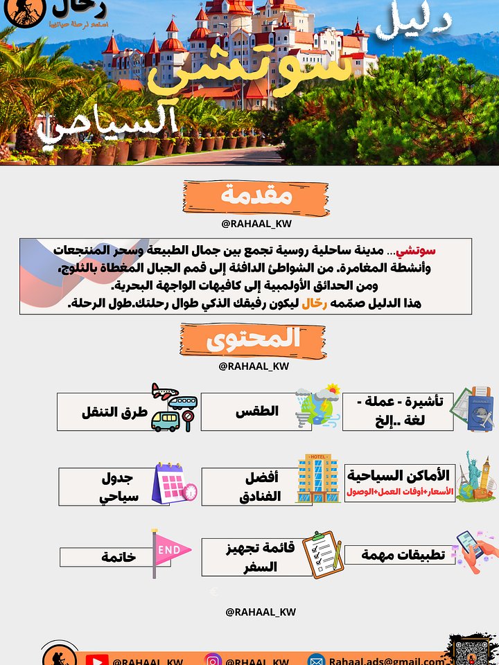 دليل سوتشي السياحي 🇷🇺 product image (2)