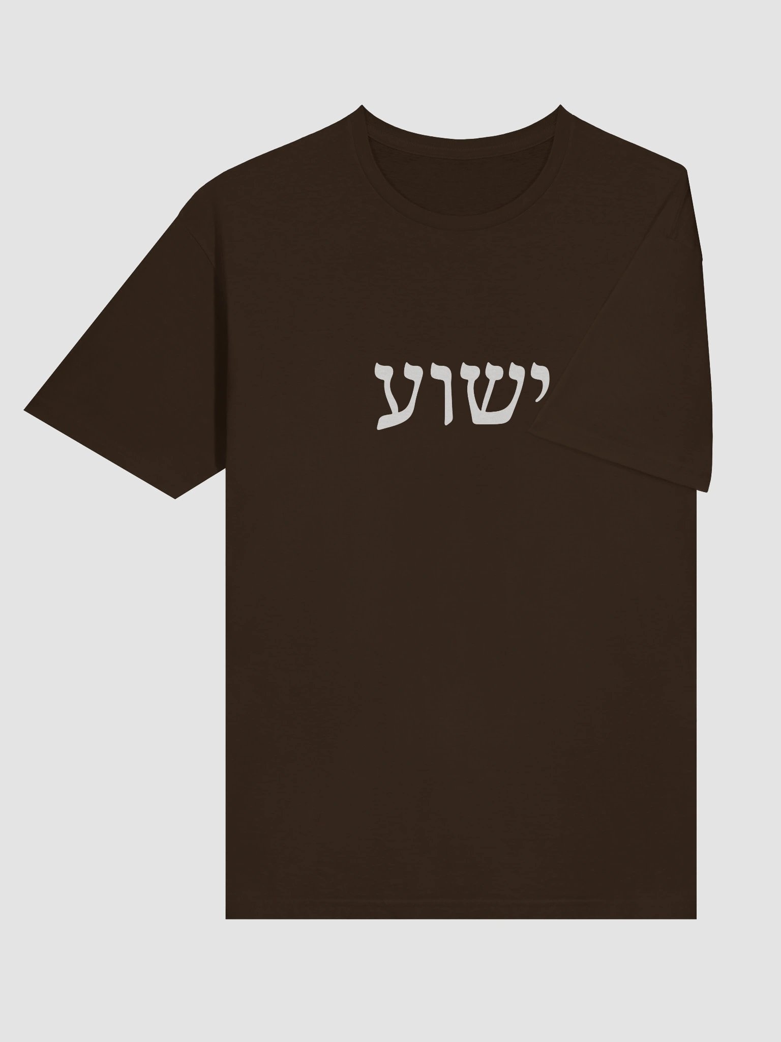 ישוע (Yeshua) T-Shirt product image (84)