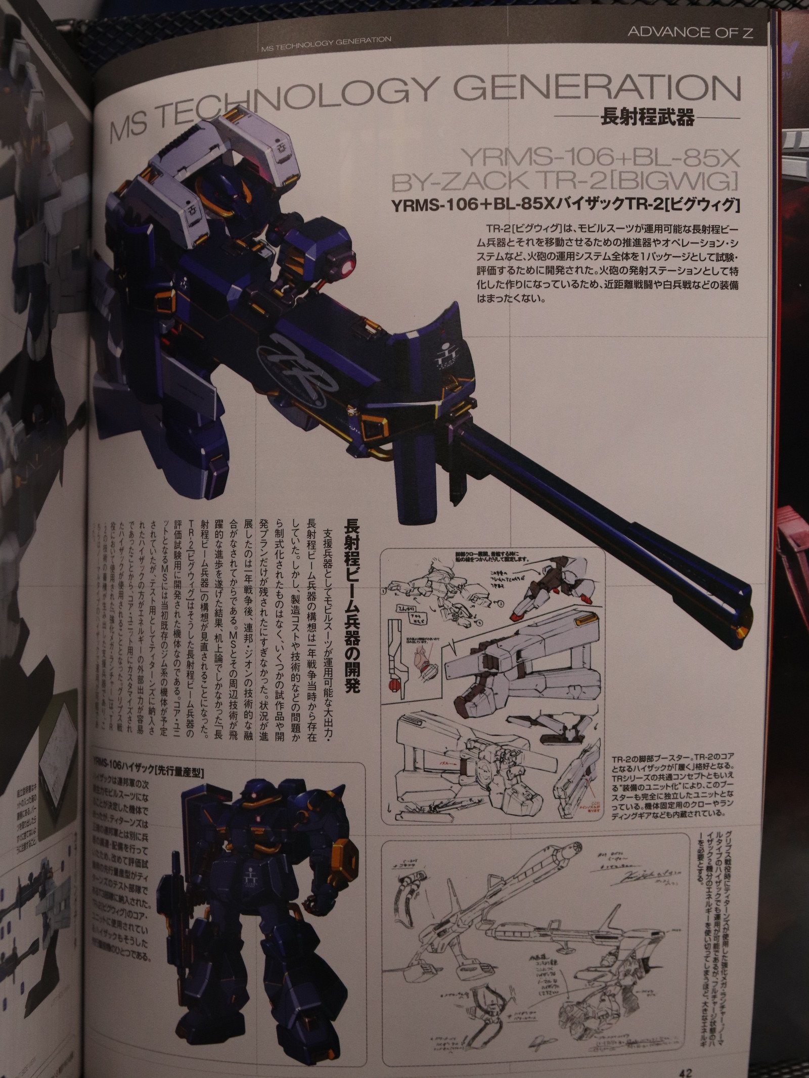 Dengeki Hobby Magazine 6th Anniversary Special Issue Vol. 2 with 1/400 Bigwig product image (2)