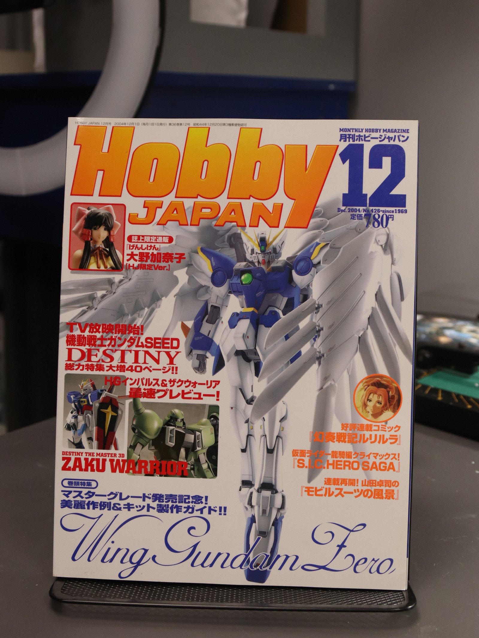 Hobby Japan 426 Dec 2004 product image (1)