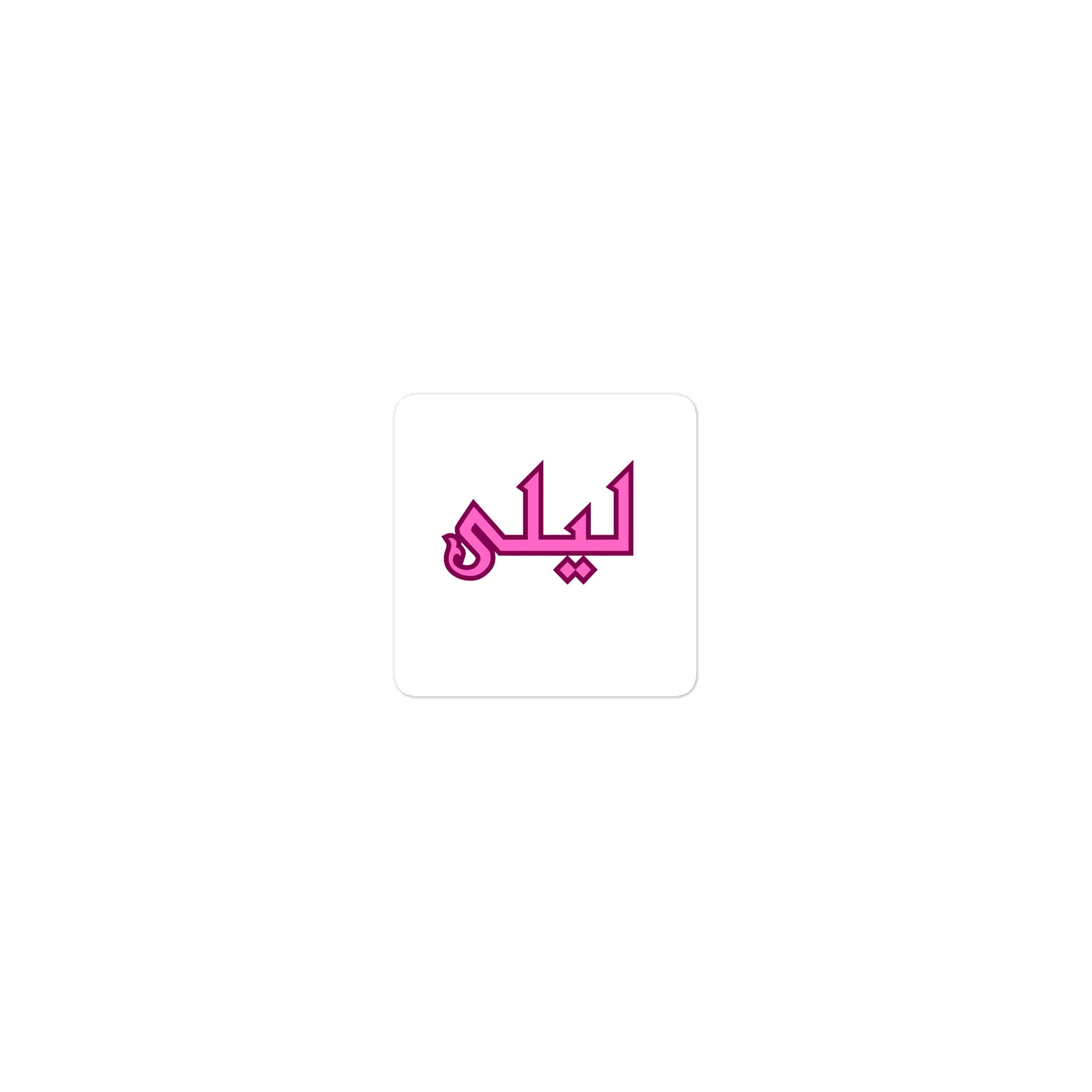 Layla (ليلى) Arabic Name Sticker product image (1)