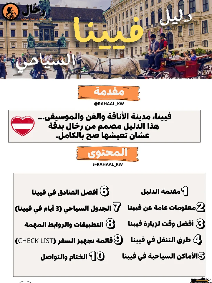 دليل فيينا السياحي 🇦🇹 product image (2)